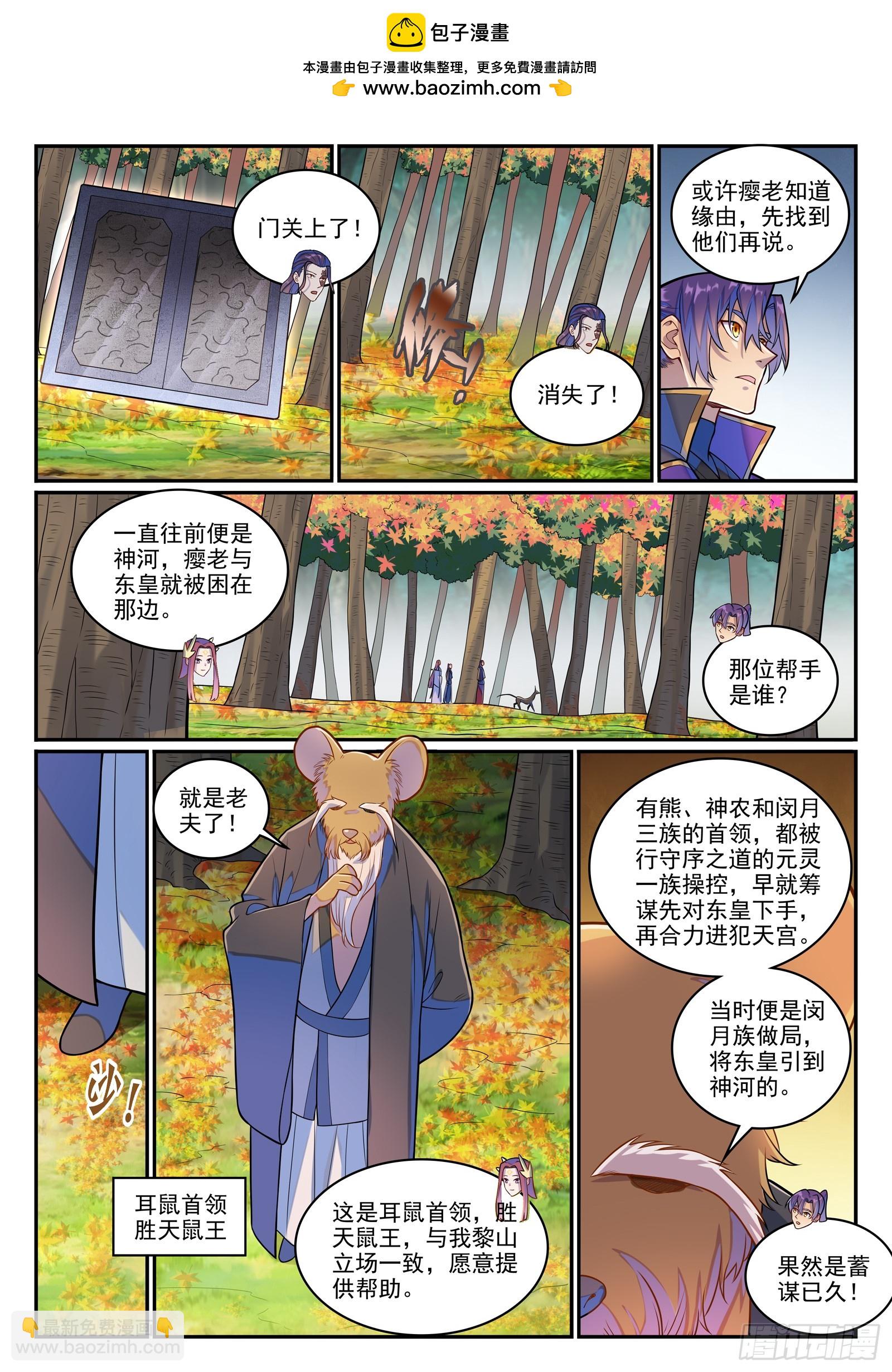 百鍊成神 - 第1277話 太清尋人 - 1