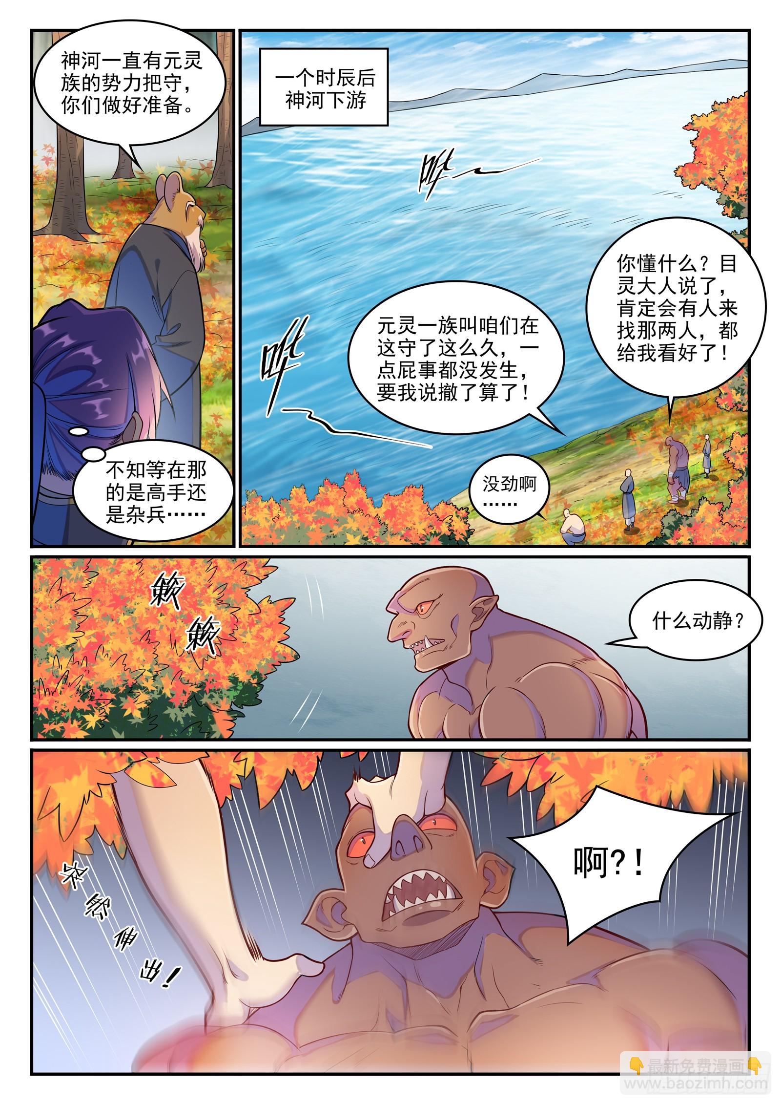 百鍊成神 - 第1277話 太清尋人 - 2