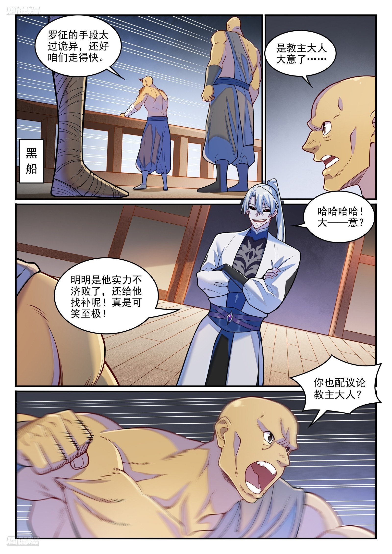 百鍊成神 - 第1277話 太清尋人 - 3