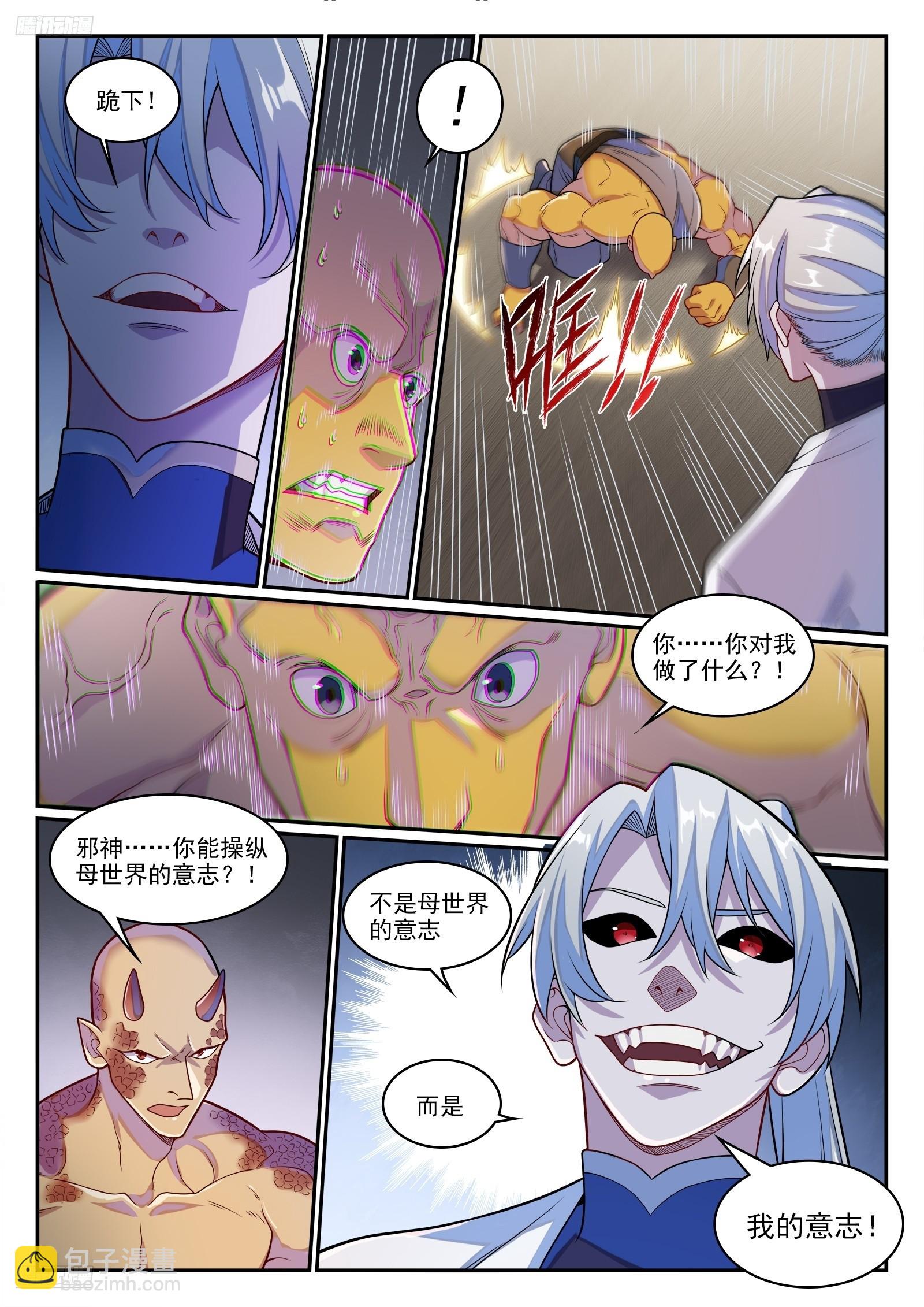 百鍊成神 - 第1277話 太清尋人 - 4