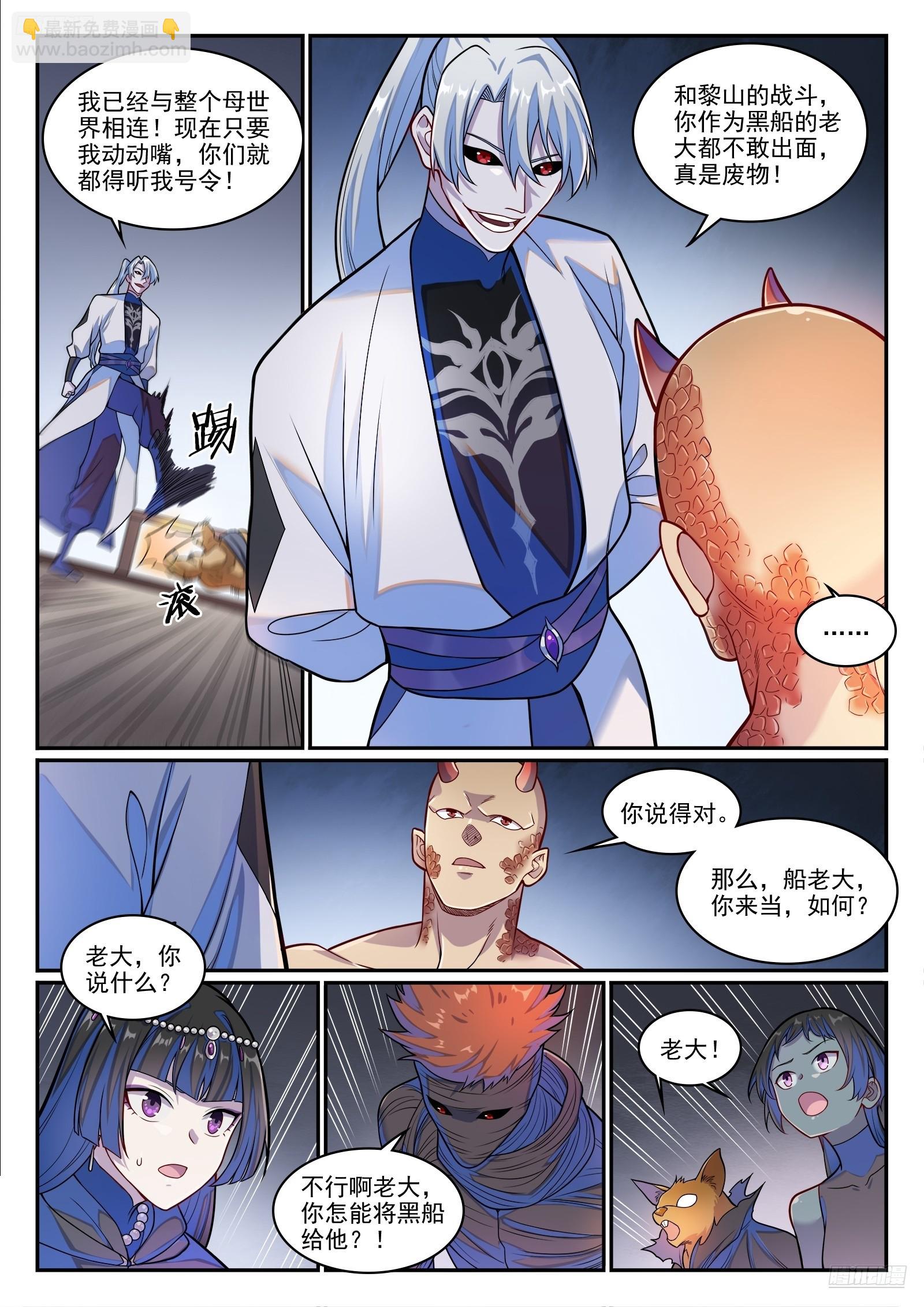 百鍊成神 - 第1277話 太清尋人 - 1