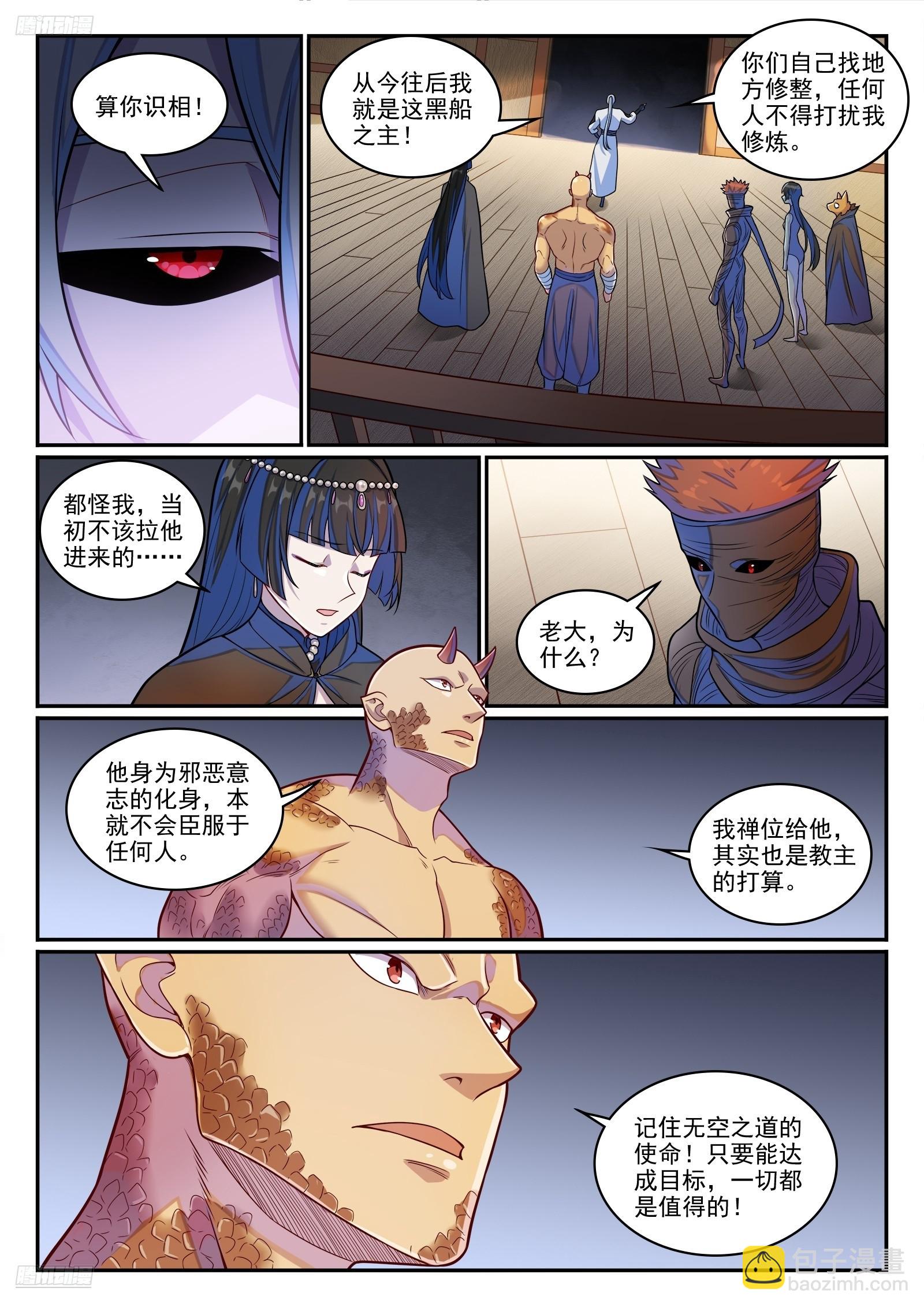 百鍊成神 - 第1277話 太清尋人 - 2