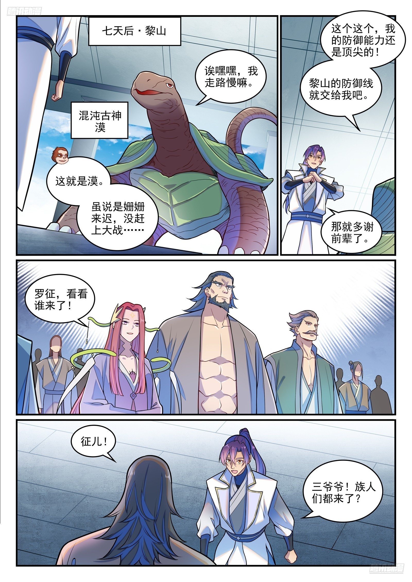 百鍊成神 - 第1277話 太清尋人 - 3