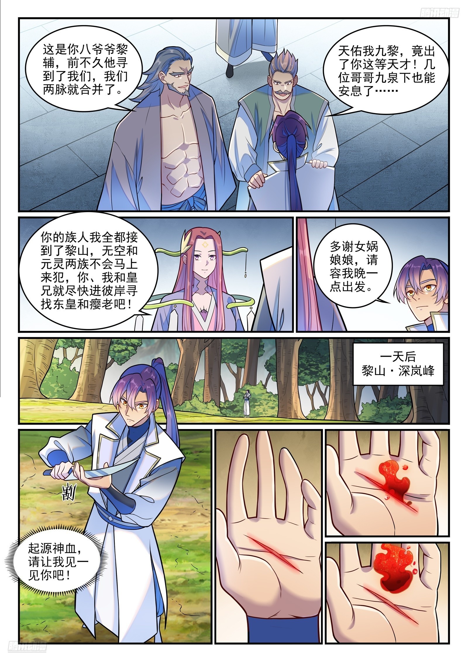 百鍊成神 - 第1277話 太清尋人 - 4