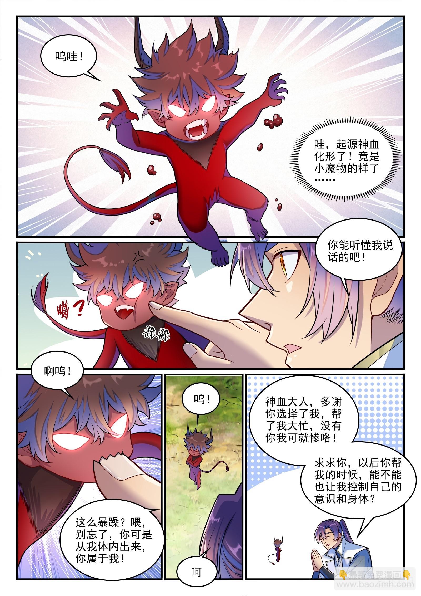 百鍊成神 - 第1277話 太清尋人 - 1