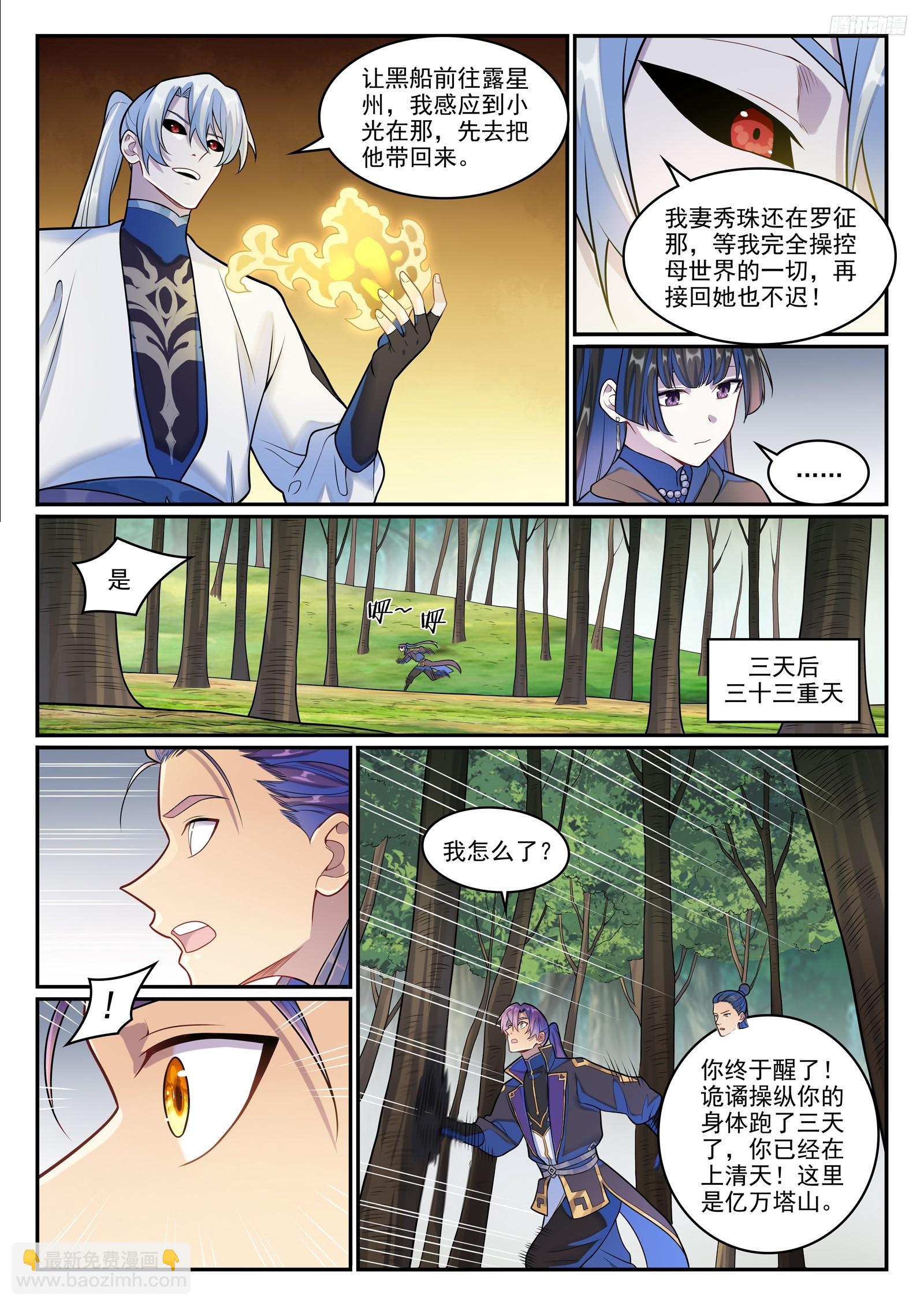 百鍊成神 - 第1279話 詭譎之物 - 2