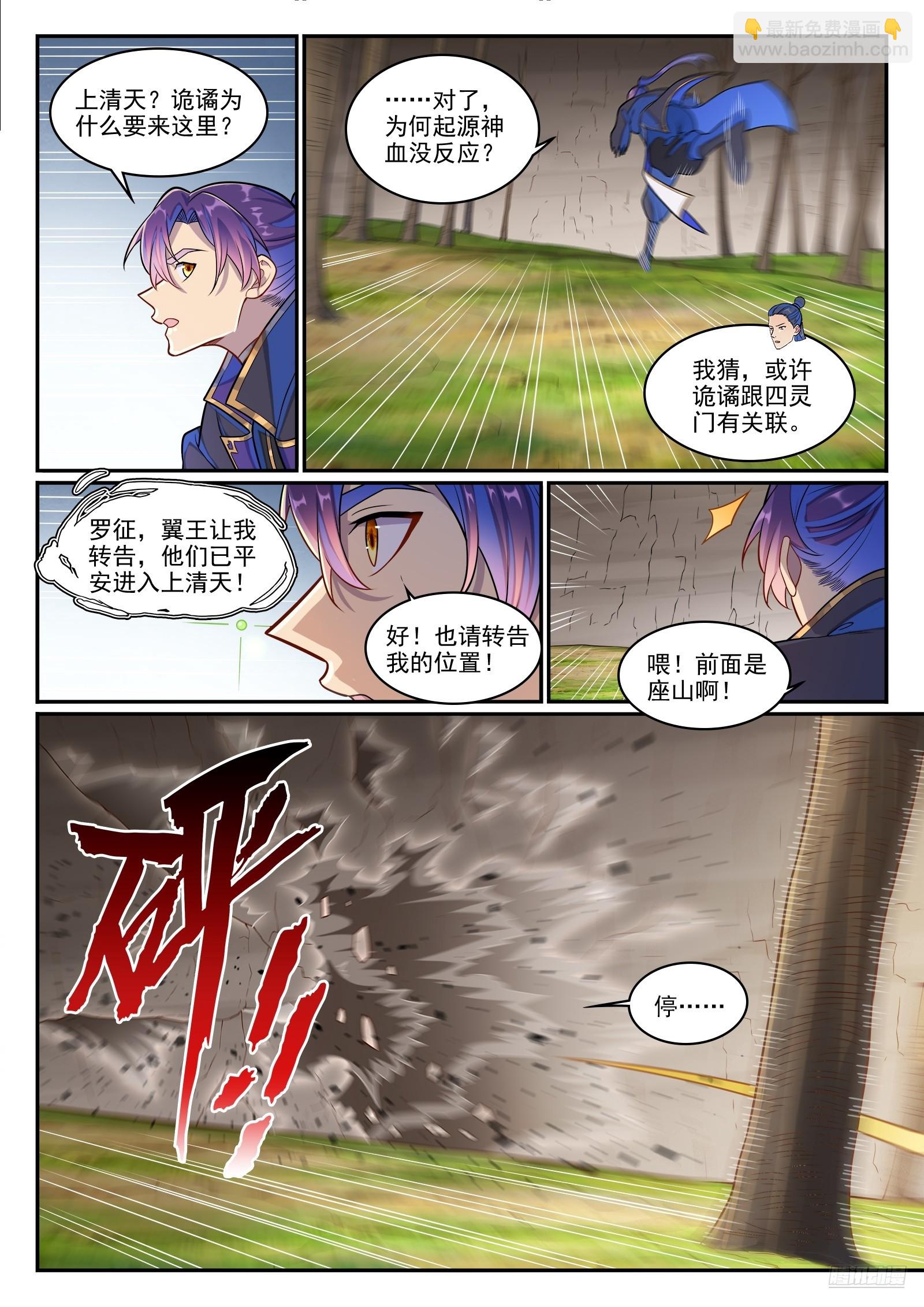 百鍊成神 - 第1279話 詭譎之物 - 3