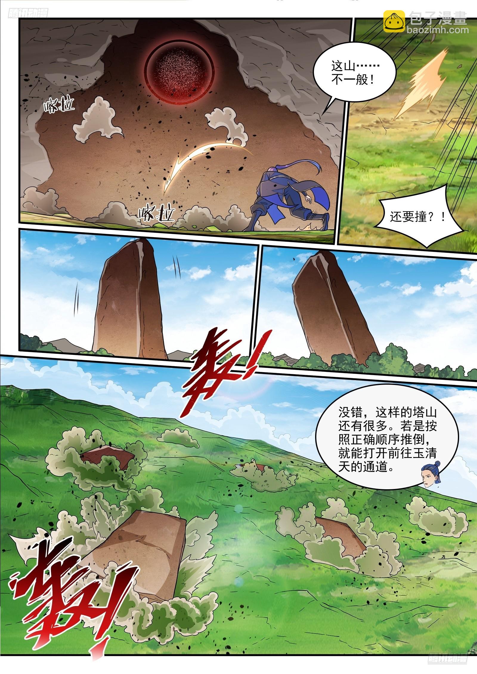 百鍊成神 - 第1279話 詭譎之物 - 4