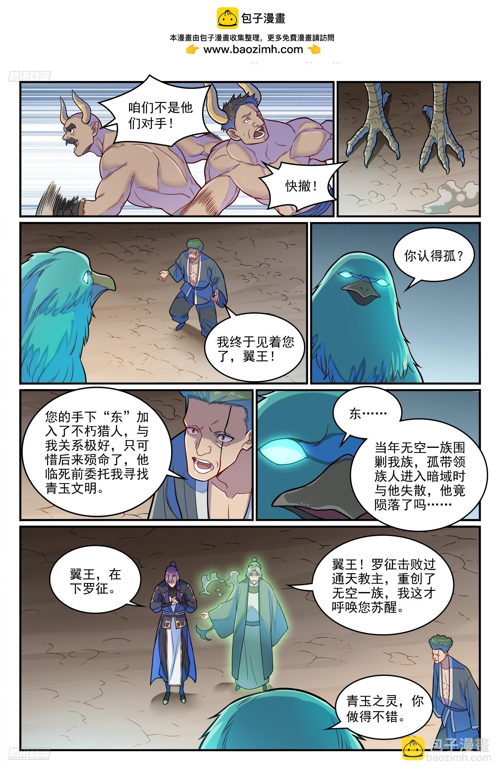 百鍊成神 - 第1279話 詭譎之物 - 2