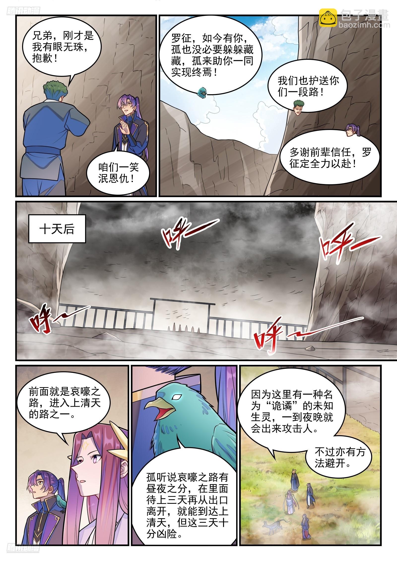 百鍊成神 - 第1279話 詭譎之物 - 3