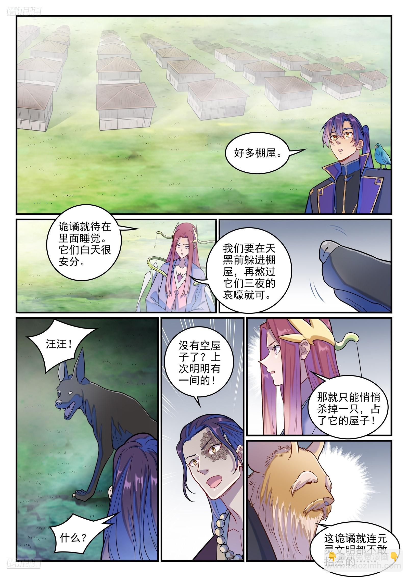 百鍊成神 - 第1279話 詭譎之物 - 4