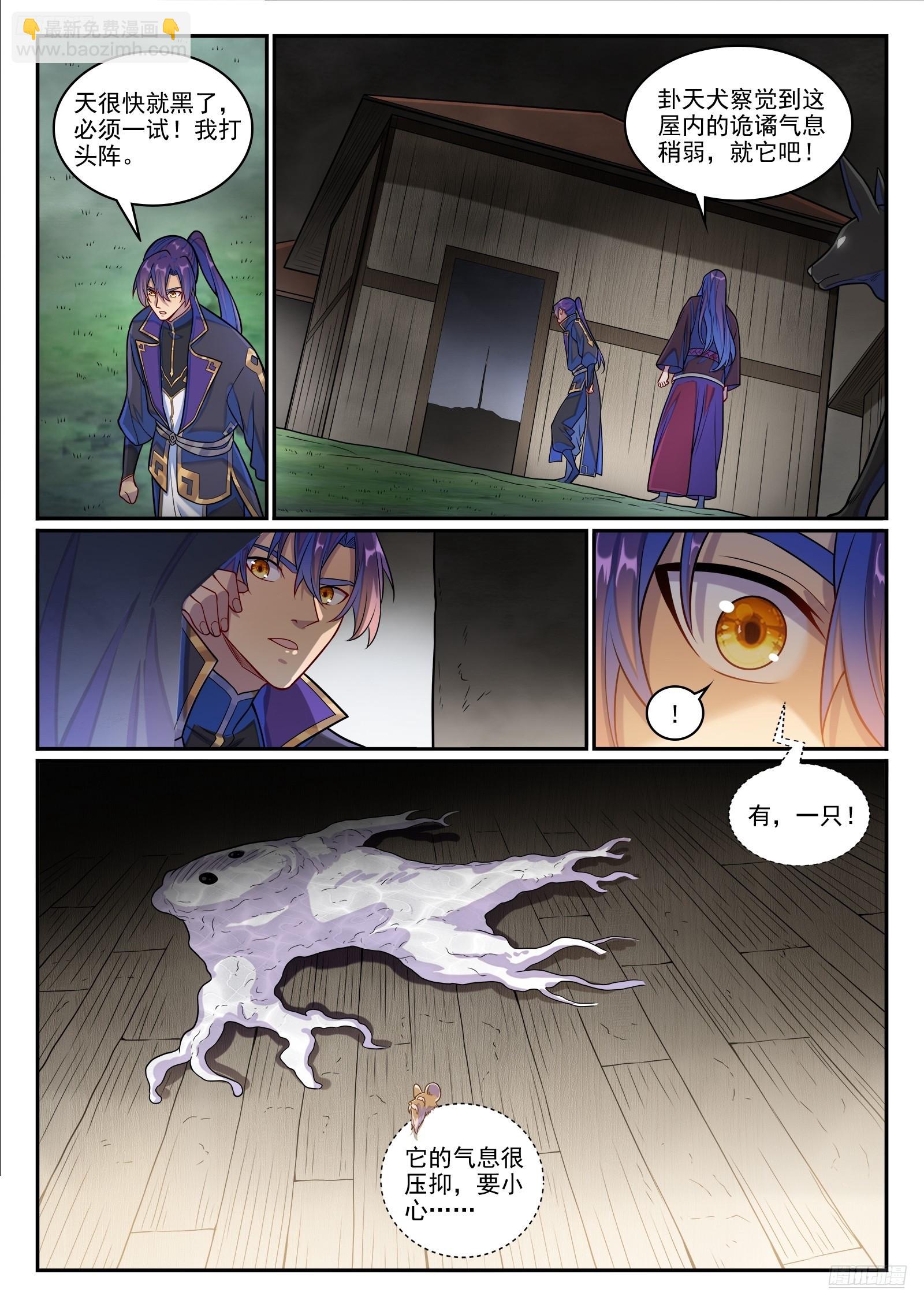 百鍊成神 - 第1279話 詭譎之物 - 1