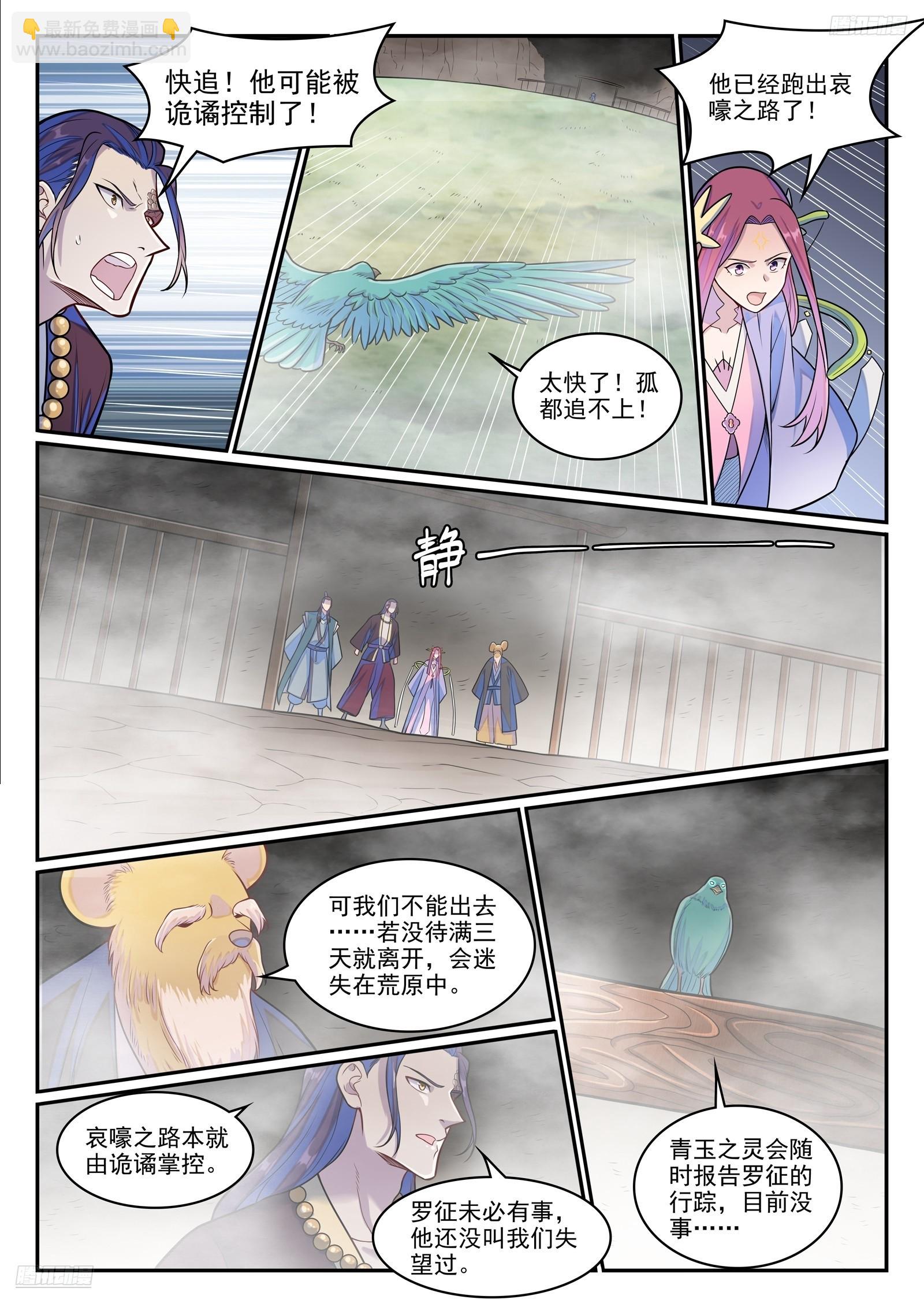 百鍊成神 - 第1279話 詭譎之物 - 4