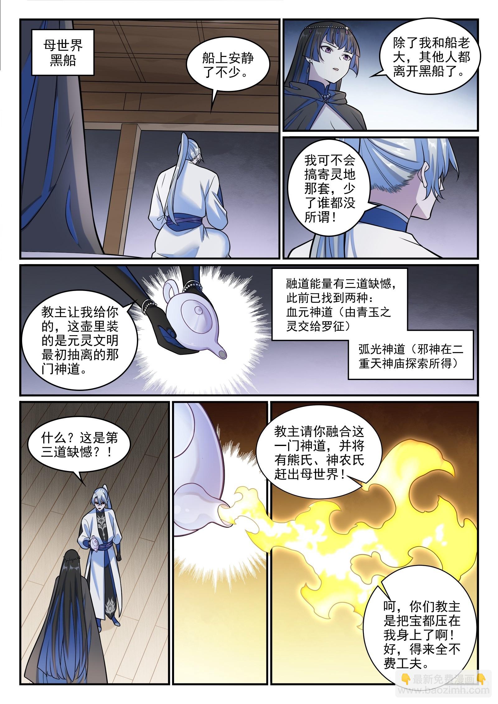 百鍊成神 - 第1279話 詭譎之物 - 1