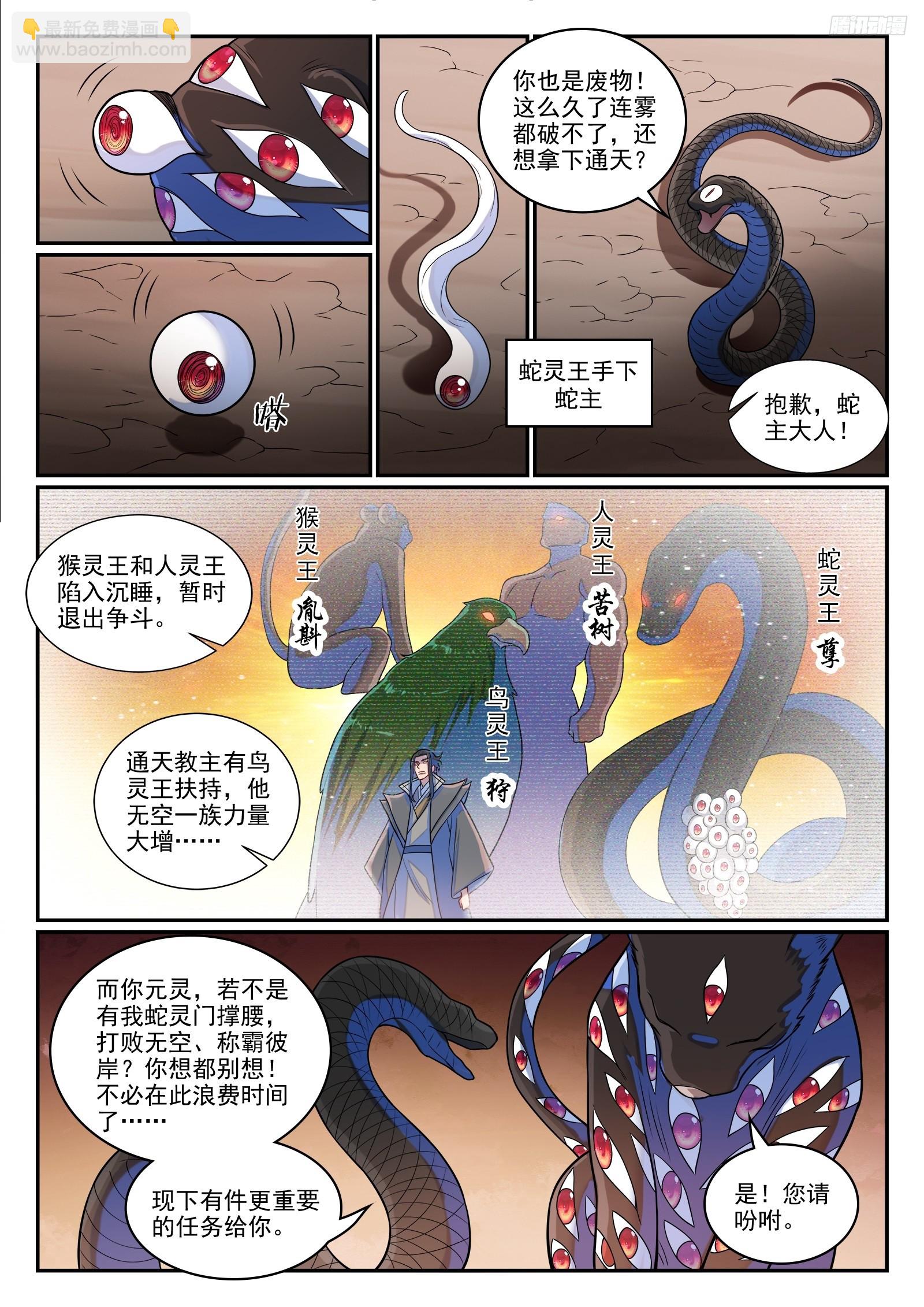 百鍊成神 - 第1281話 狡兔三窟 - 2