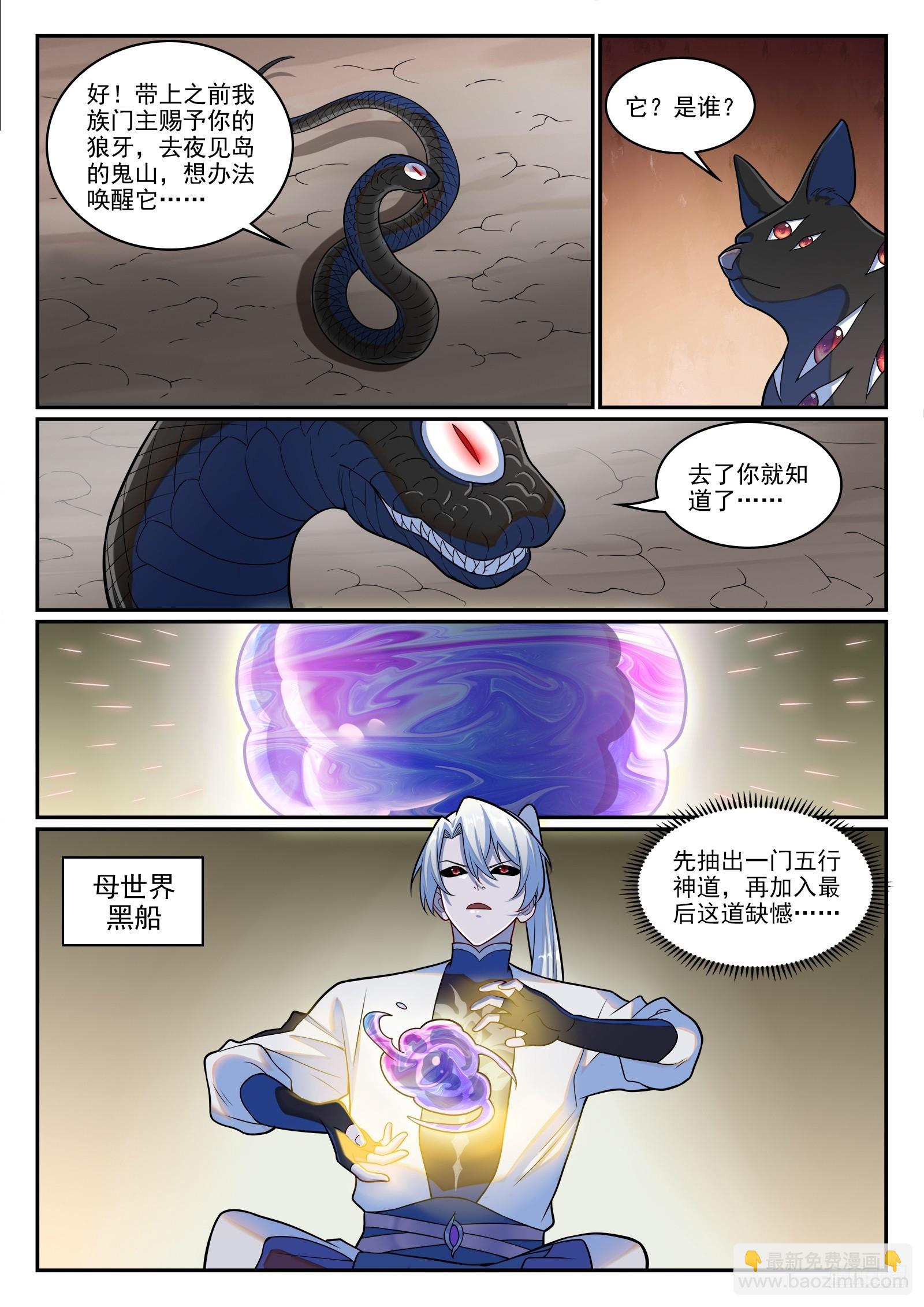 百鍊成神 - 第1281話 狡兔三窟 - 3