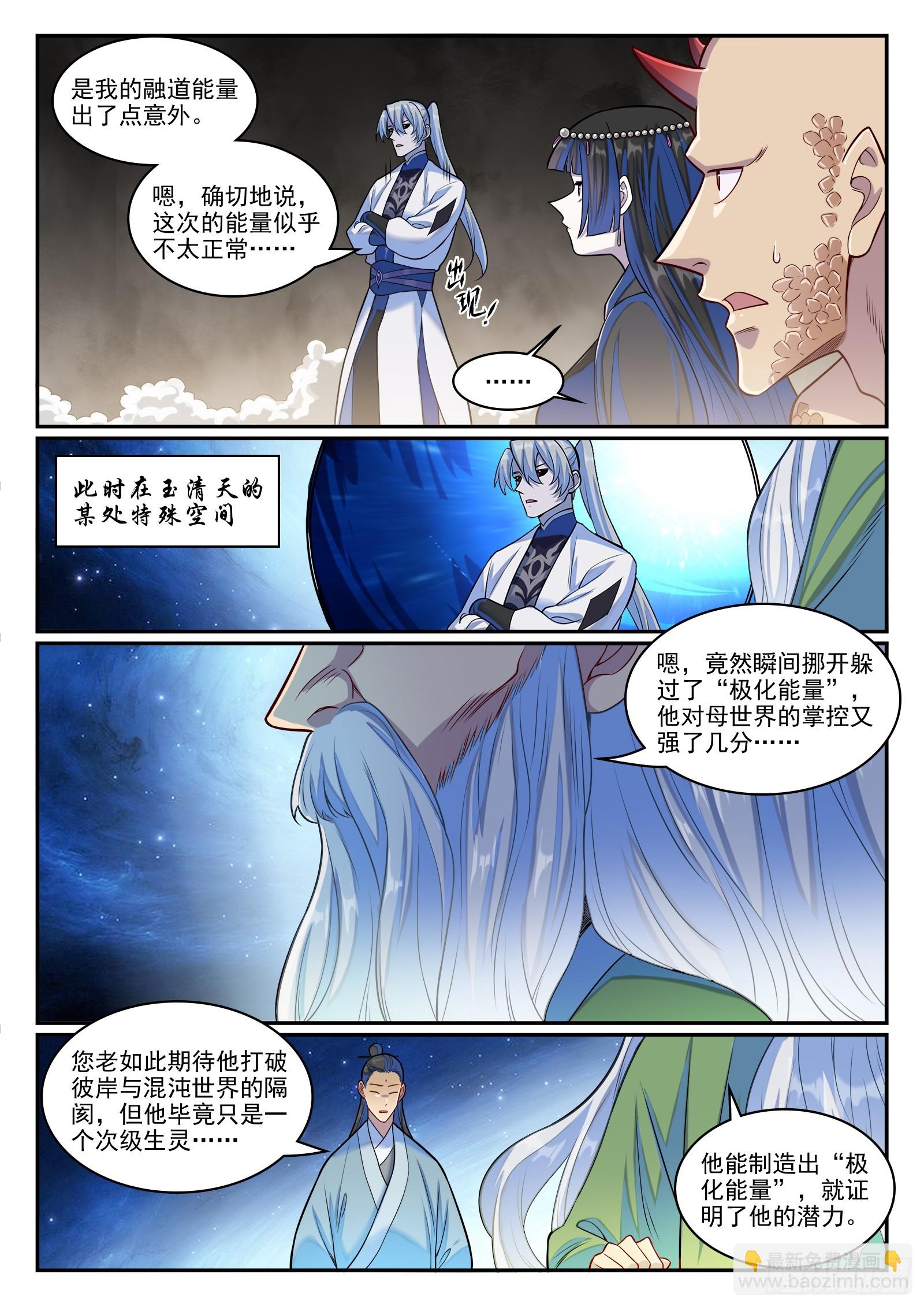 百鍊成神 - 第1281話 狡兔三窟 - 1