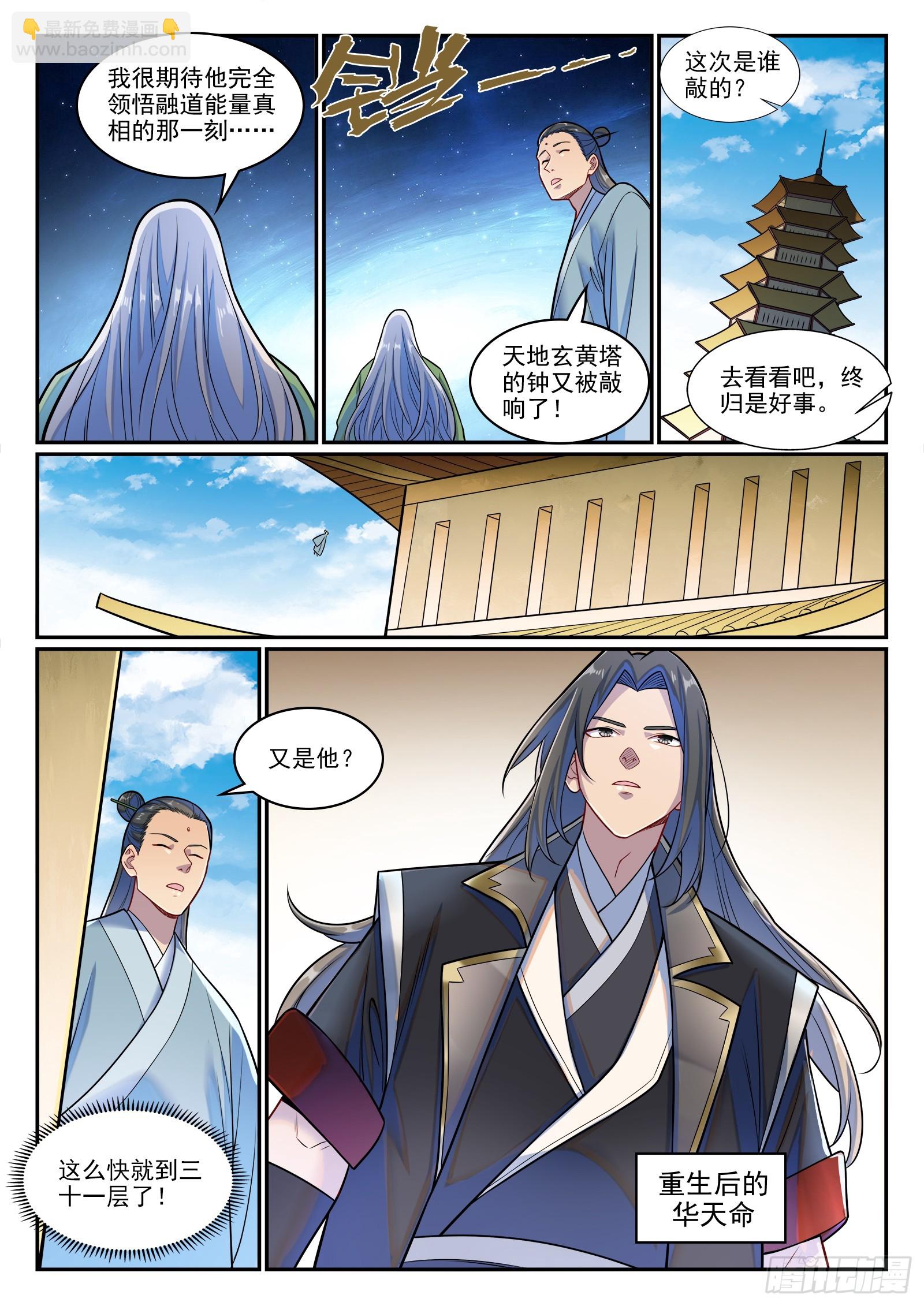 百鍊成神 - 第1281話 狡兔三窟 - 2