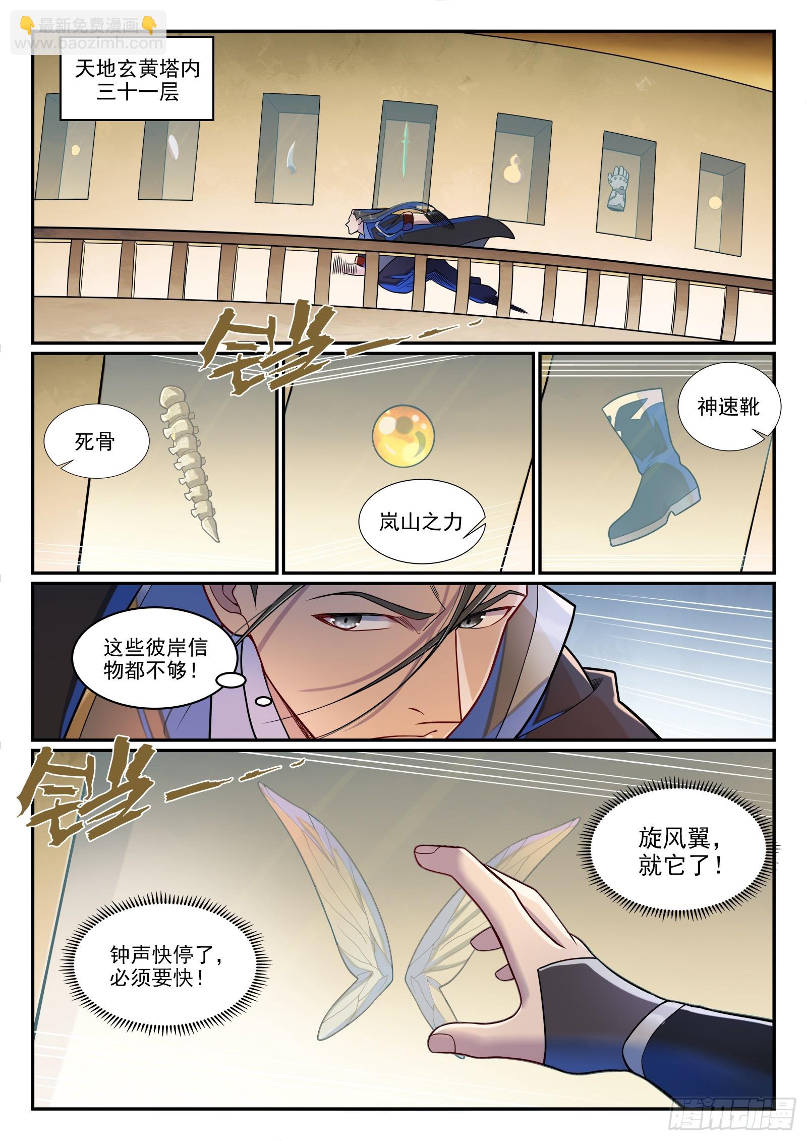 百鍊成神 - 第1281話 狡兔三窟 - 3