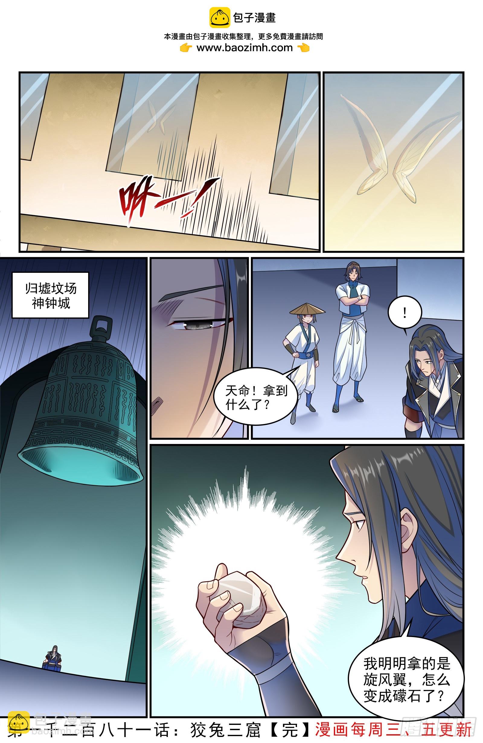 百鍊成神 - 第1281話 狡兔三窟 - 4