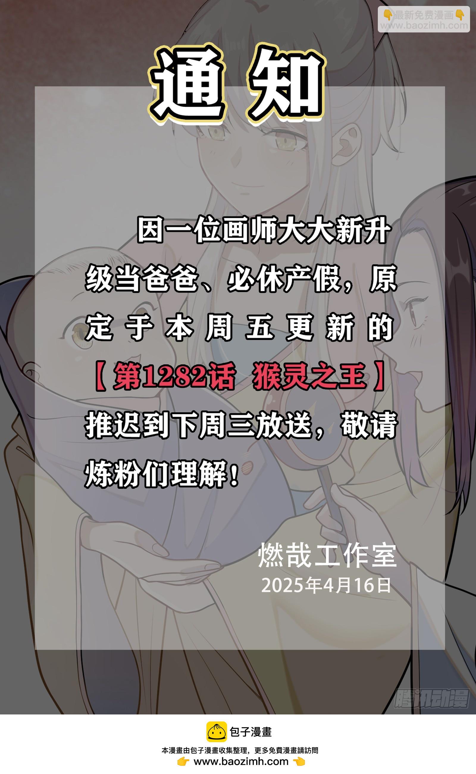 百鍊成神 - 第1281話 狡兔三窟 - 1