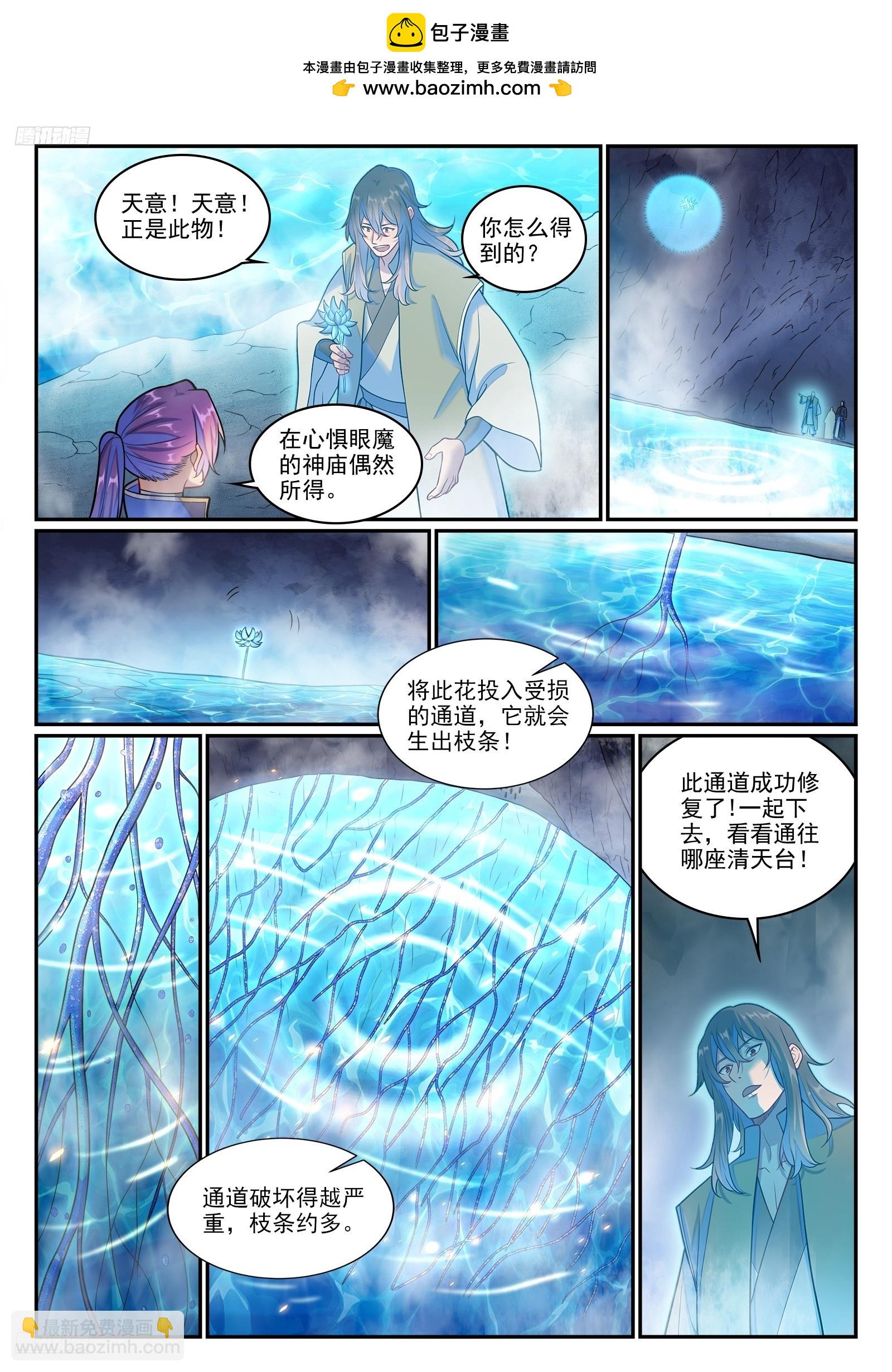 百鍊成神 - 第1281話 狡兔三窟 - 2