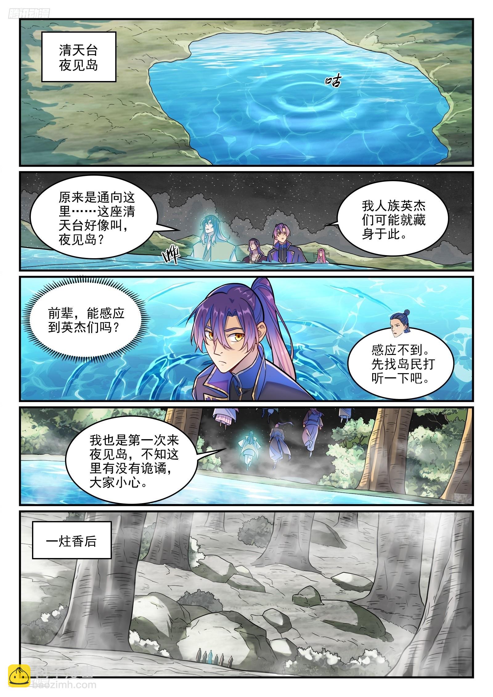 百鍊成神 - 第1281話 狡兔三窟 - 3