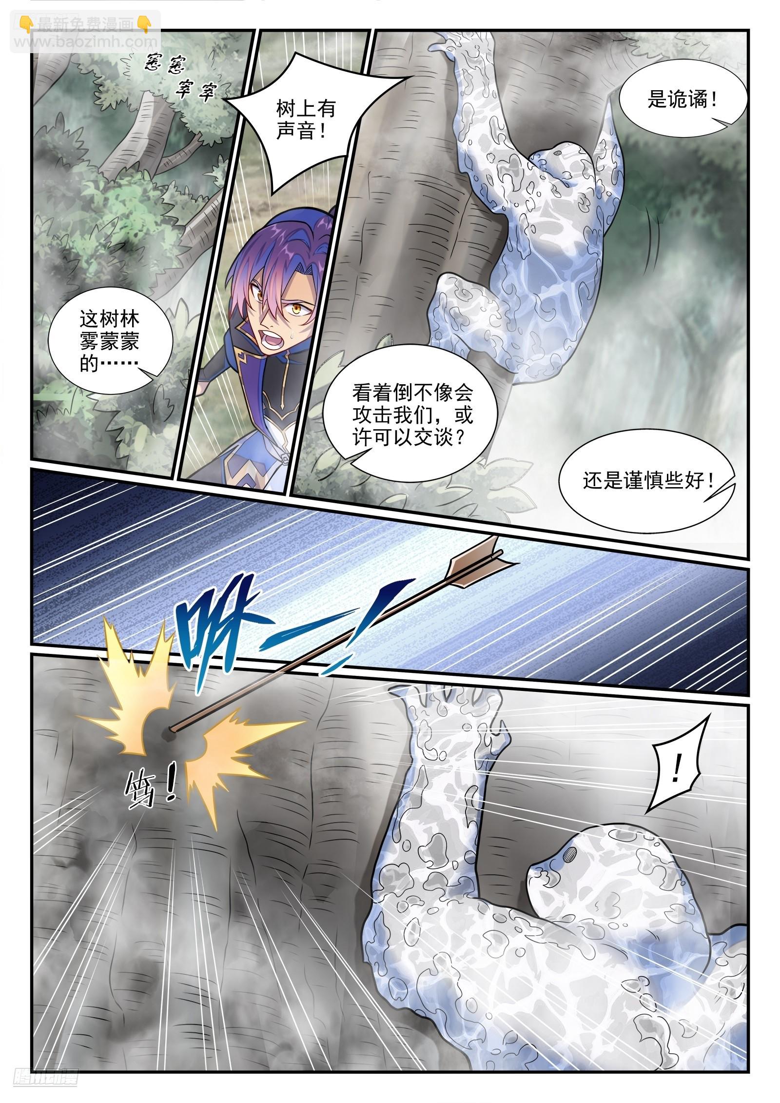 百鍊成神 - 第1281話 狡兔三窟 - 4