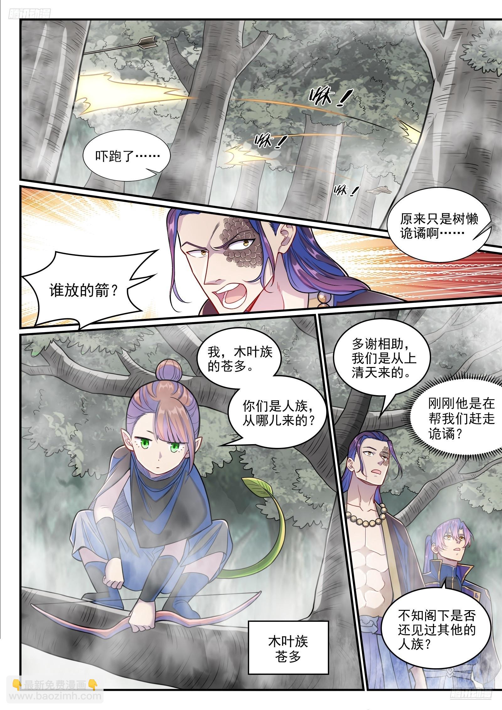 百鍊成神 - 第1281話 狡兔三窟 - 1