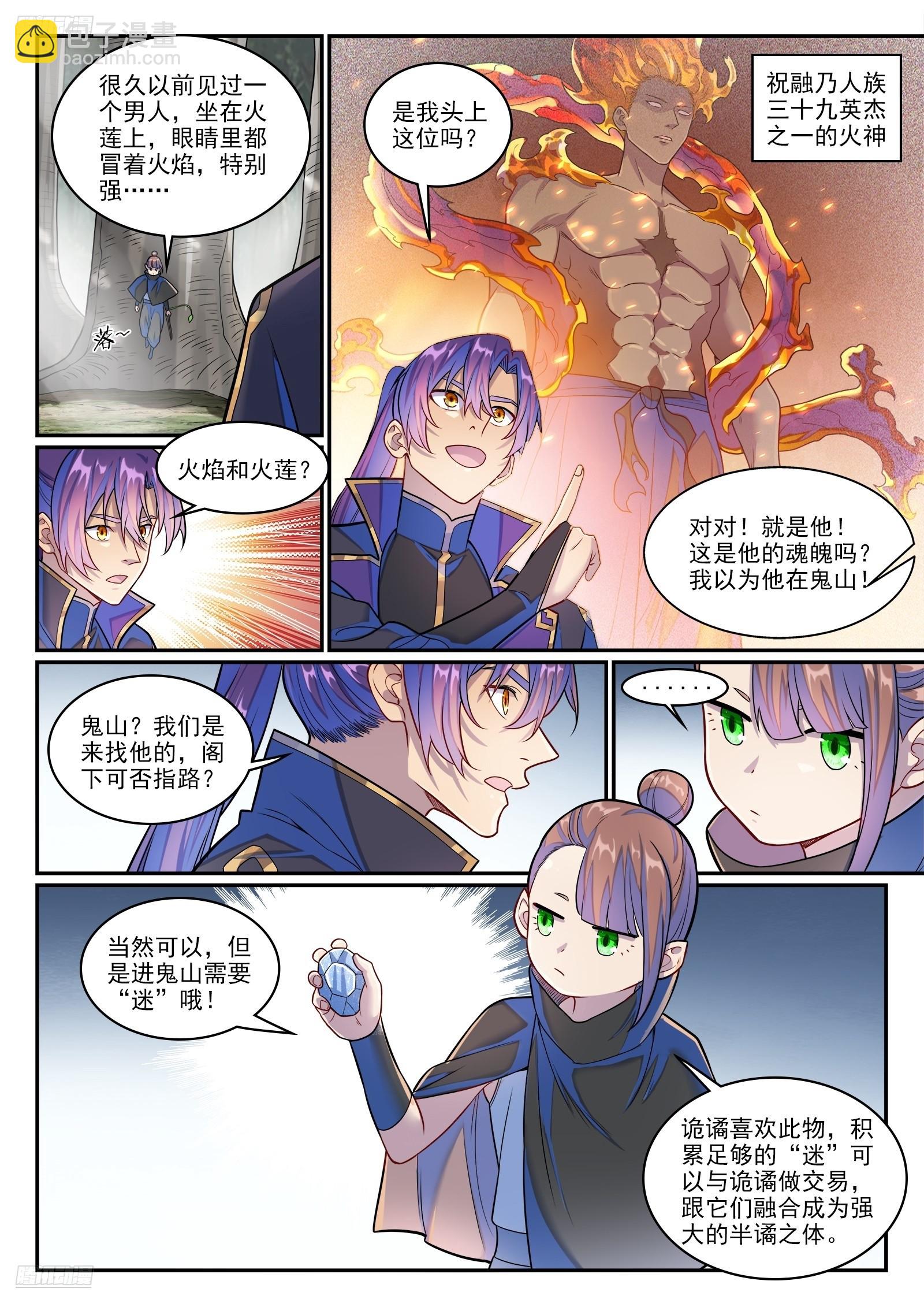 百鍊成神 - 第1281話 狡兔三窟 - 2