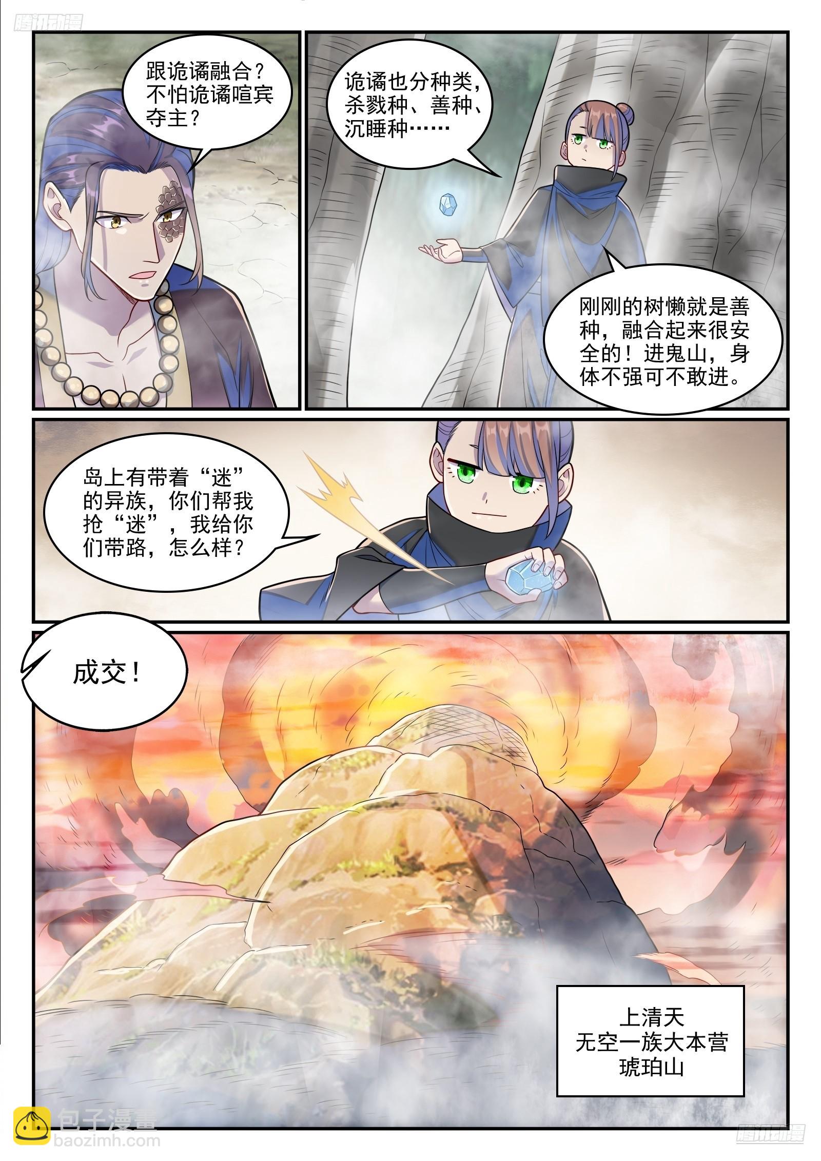 百鍊成神 - 第1281話 狡兔三窟 - 3