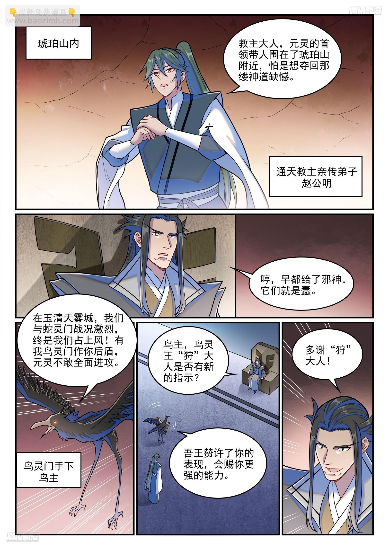 百鍊成神 - 第1281話 狡兔三窟 - 4
