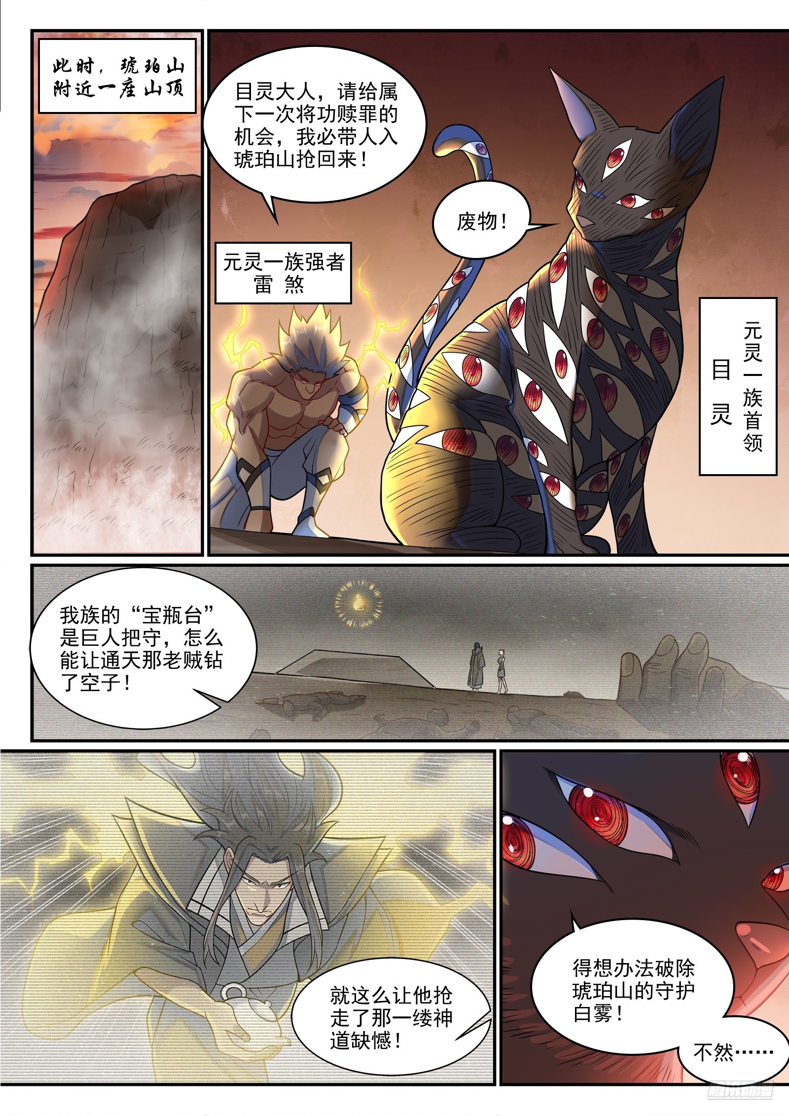 百鍊成神 - 第1281話 狡兔三窟 - 1