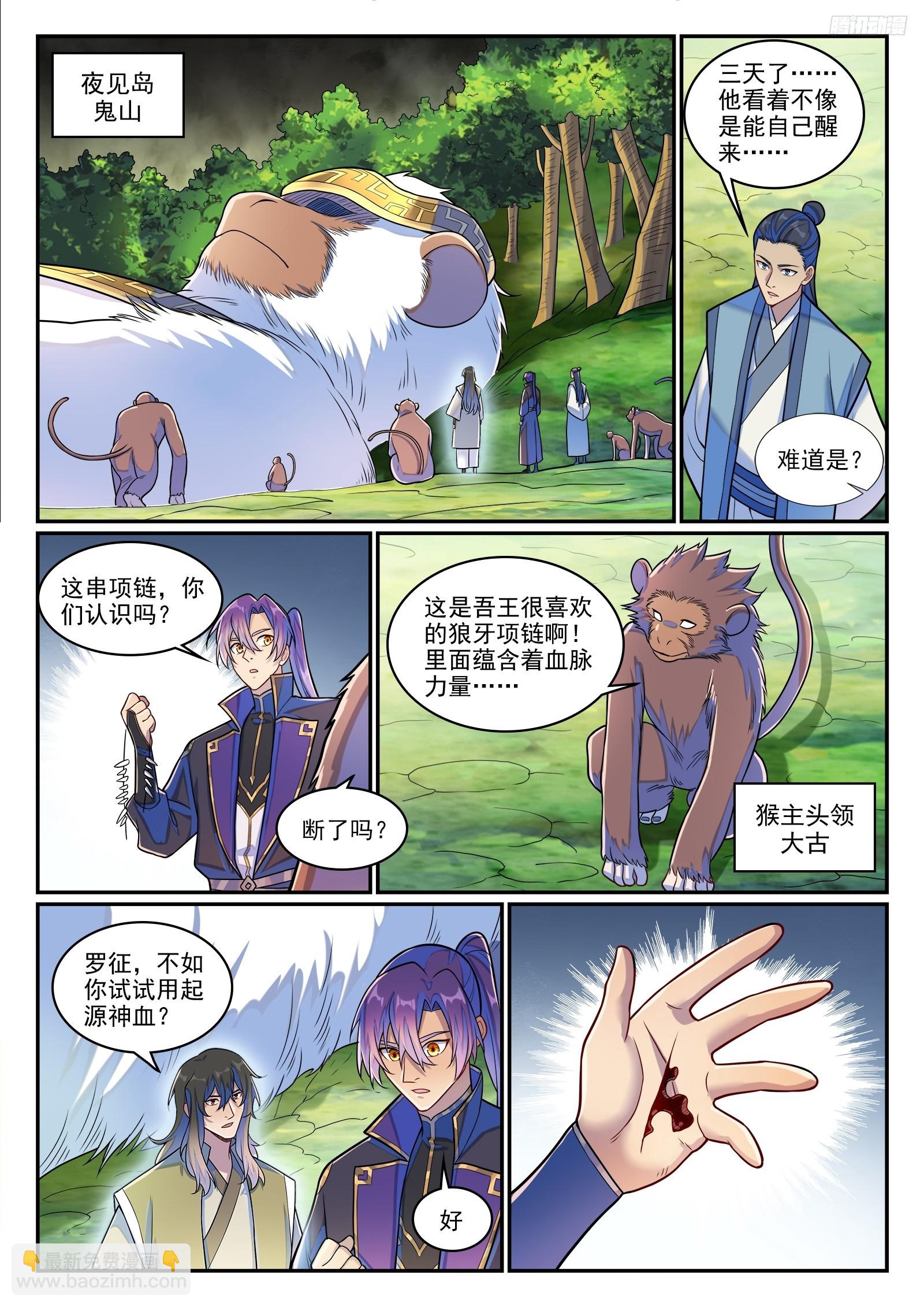 百鍊成神 - 第1283話 蛇靈陰謀 - 2