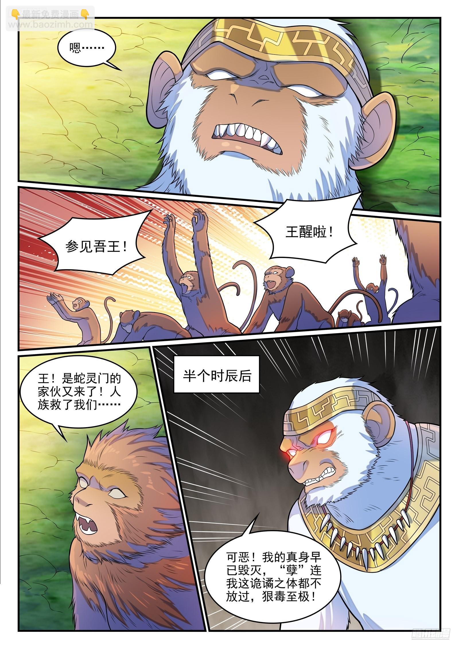 百鍊成神 - 第1283話 蛇靈陰謀 - 4