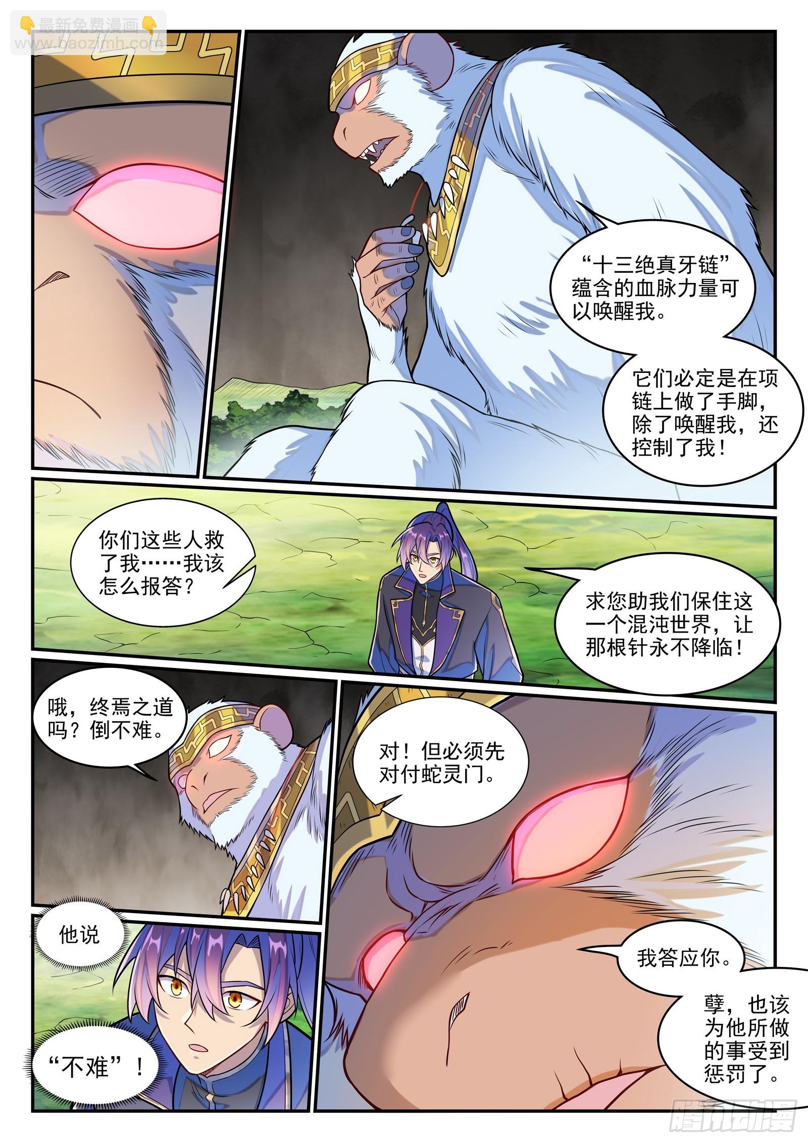 百鍊成神 - 第1283話 蛇靈陰謀 - 1