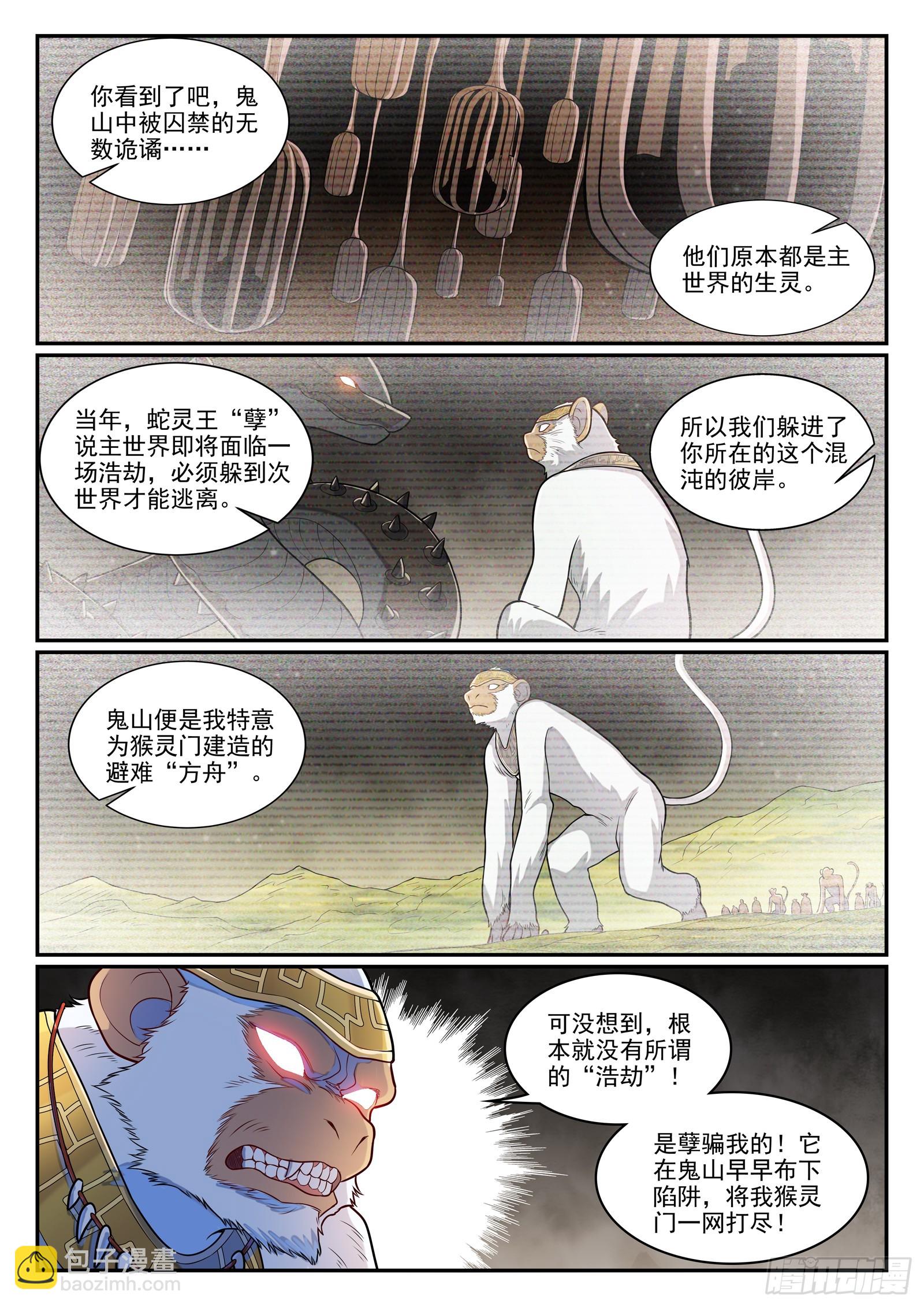 百鍊成神 - 第1283話 蛇靈陰謀 - 2