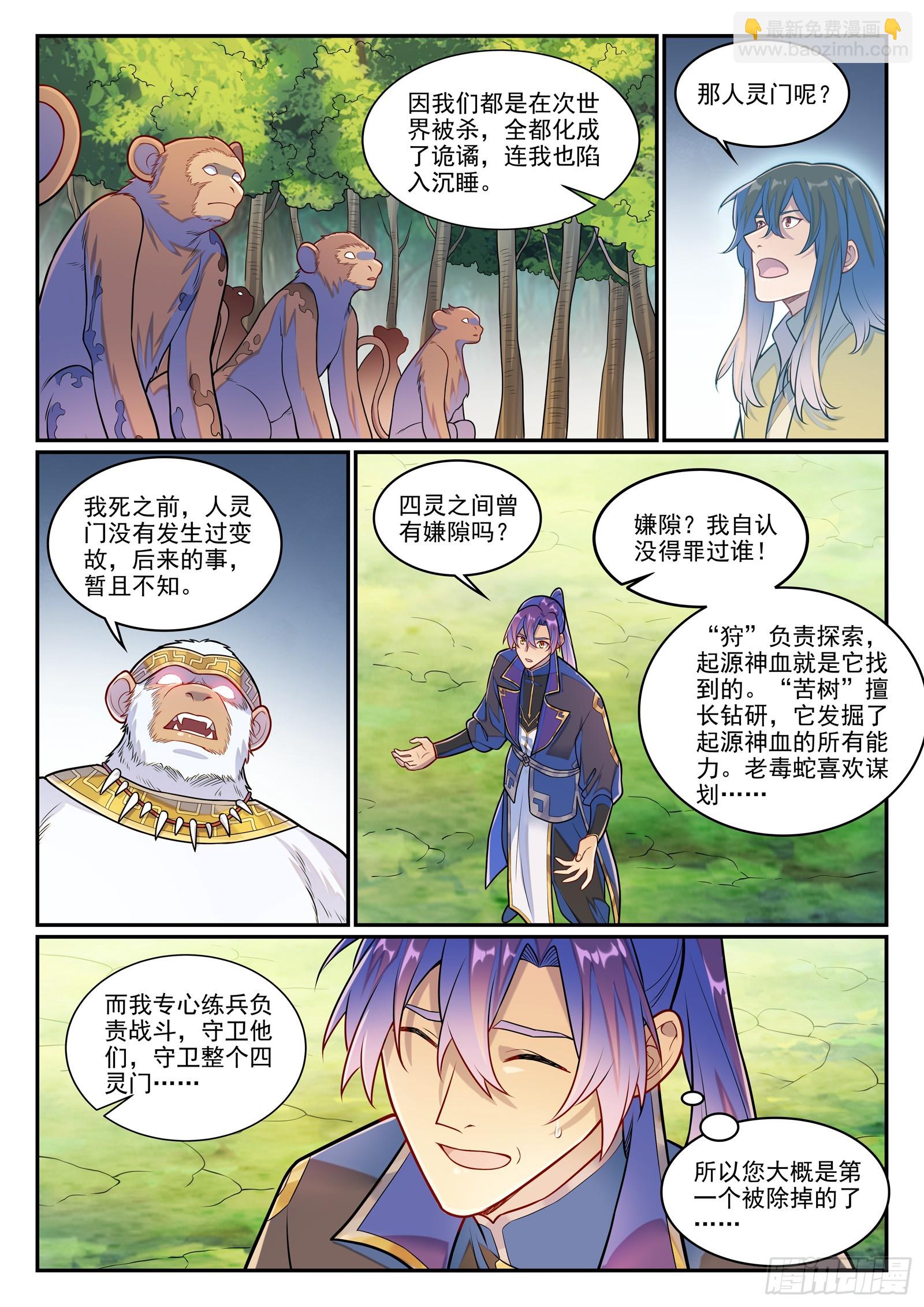 百鍊成神 - 第1283話 蛇靈陰謀 - 3