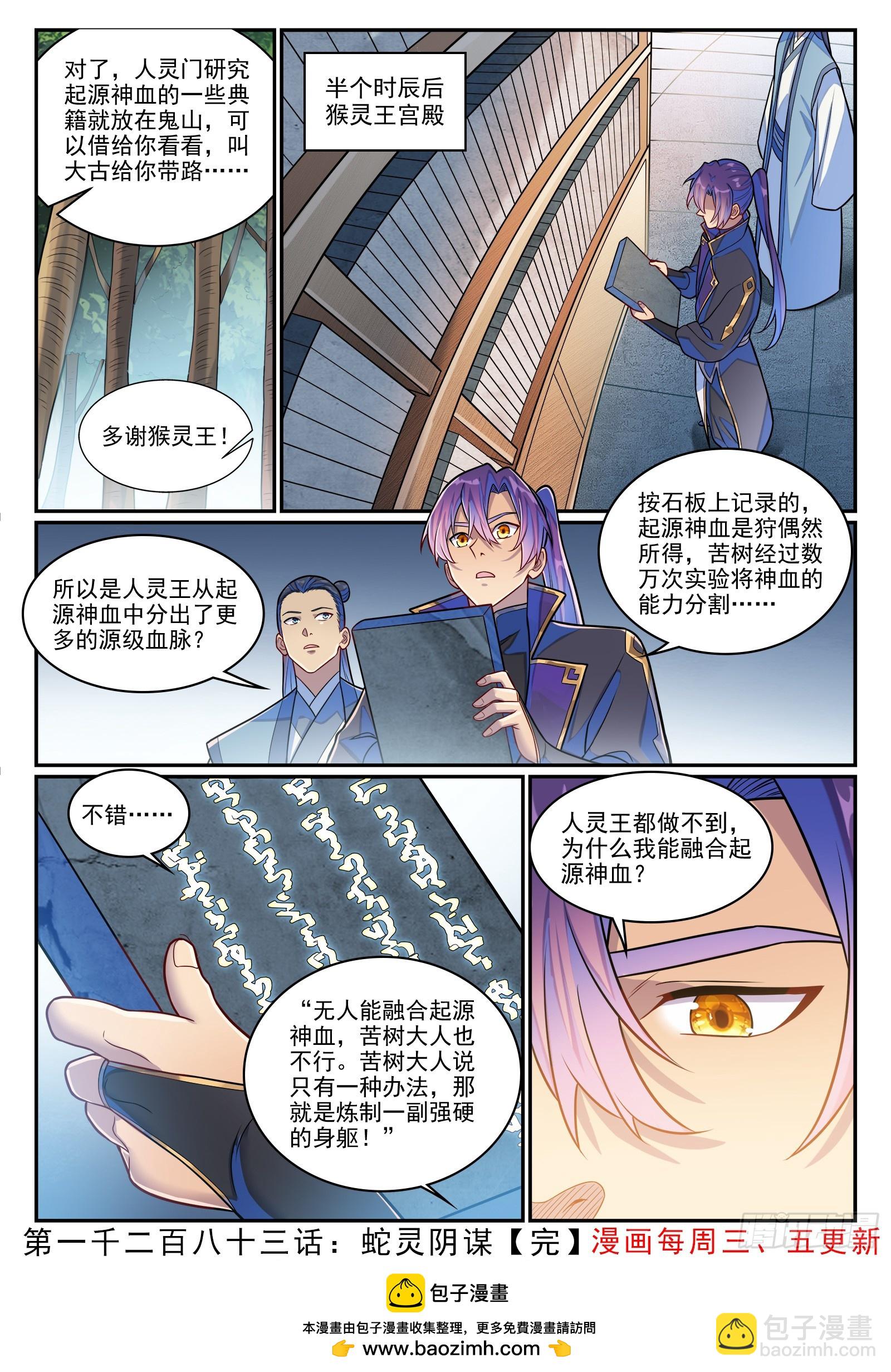 百鍊成神 - 第1283話 蛇靈陰謀 - 4