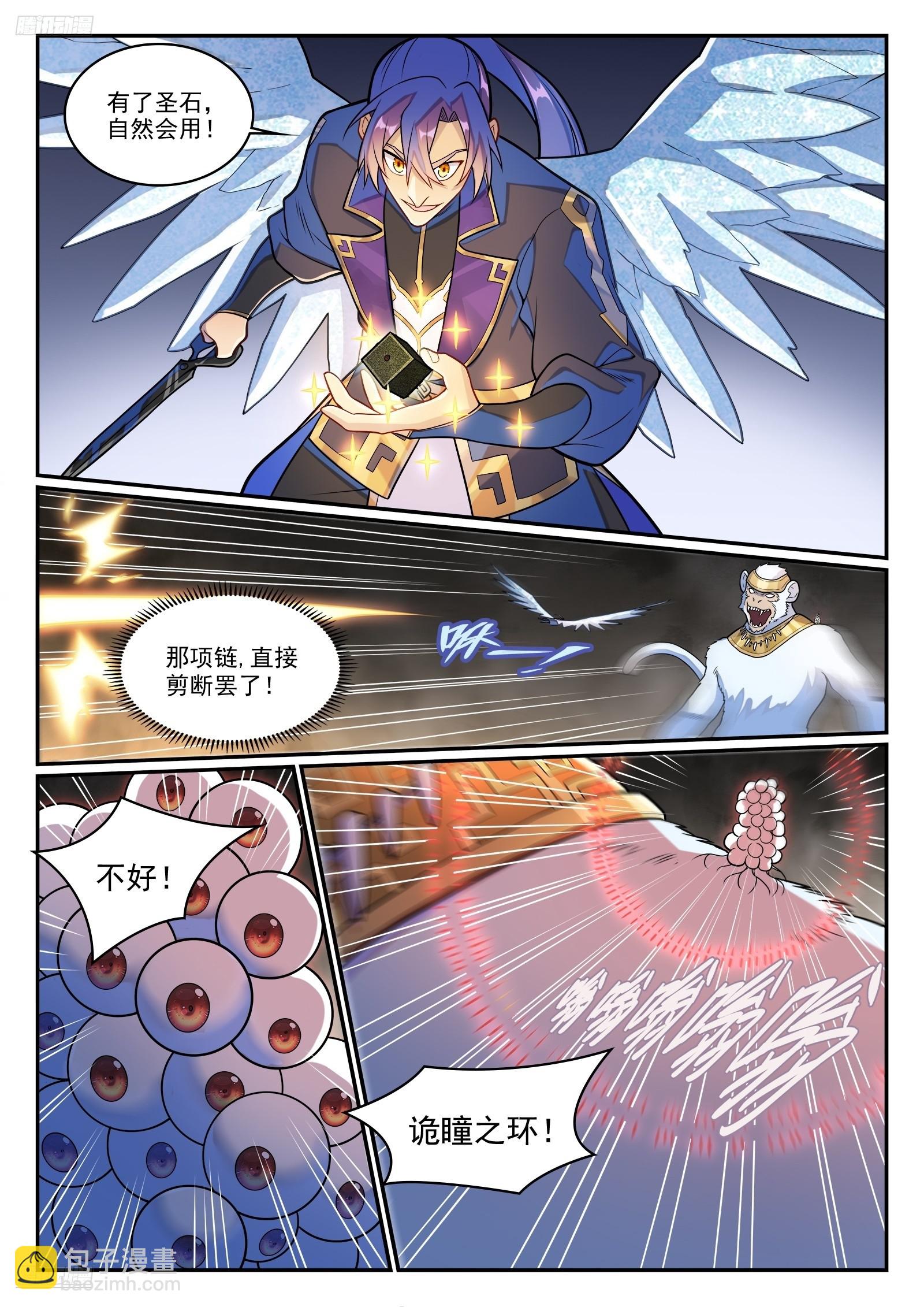 百鍊成神 - 第1283話 蛇靈陰謀 - 3