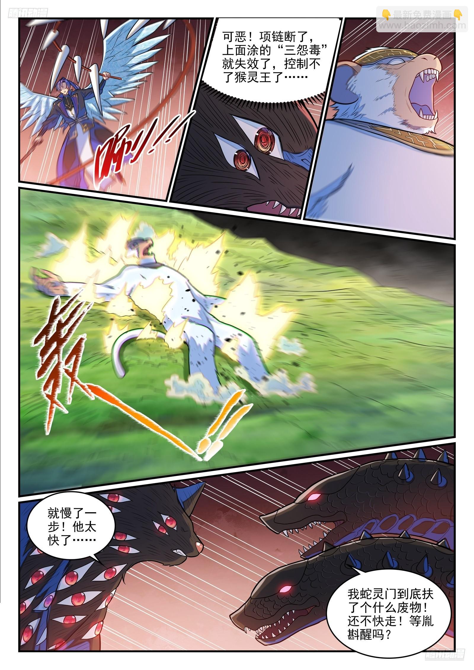 百鍊成神 - 第1283話 蛇靈陰謀 - 1