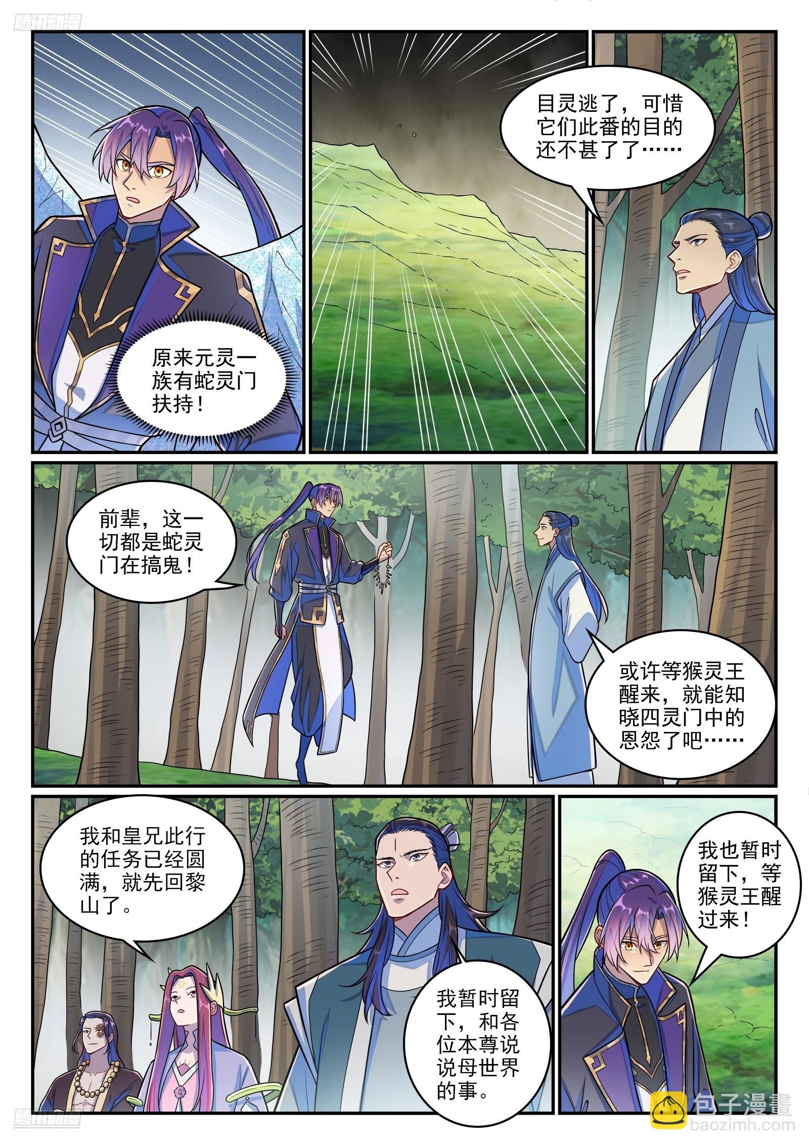 百鍊成神 - 第1283話 蛇靈陰謀 - 2