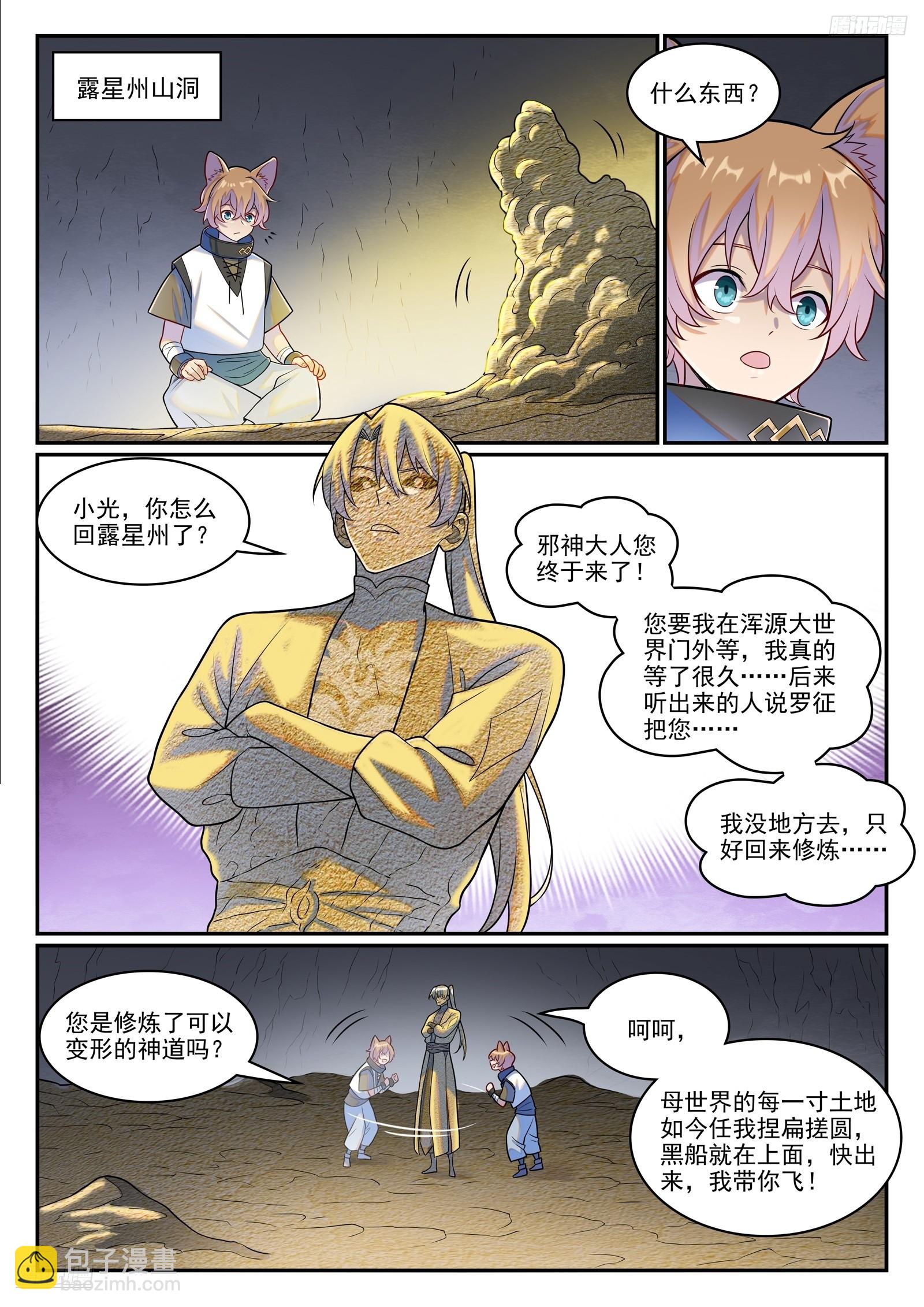 百鍊成神 - 第1283話 蛇靈陰謀 - 4