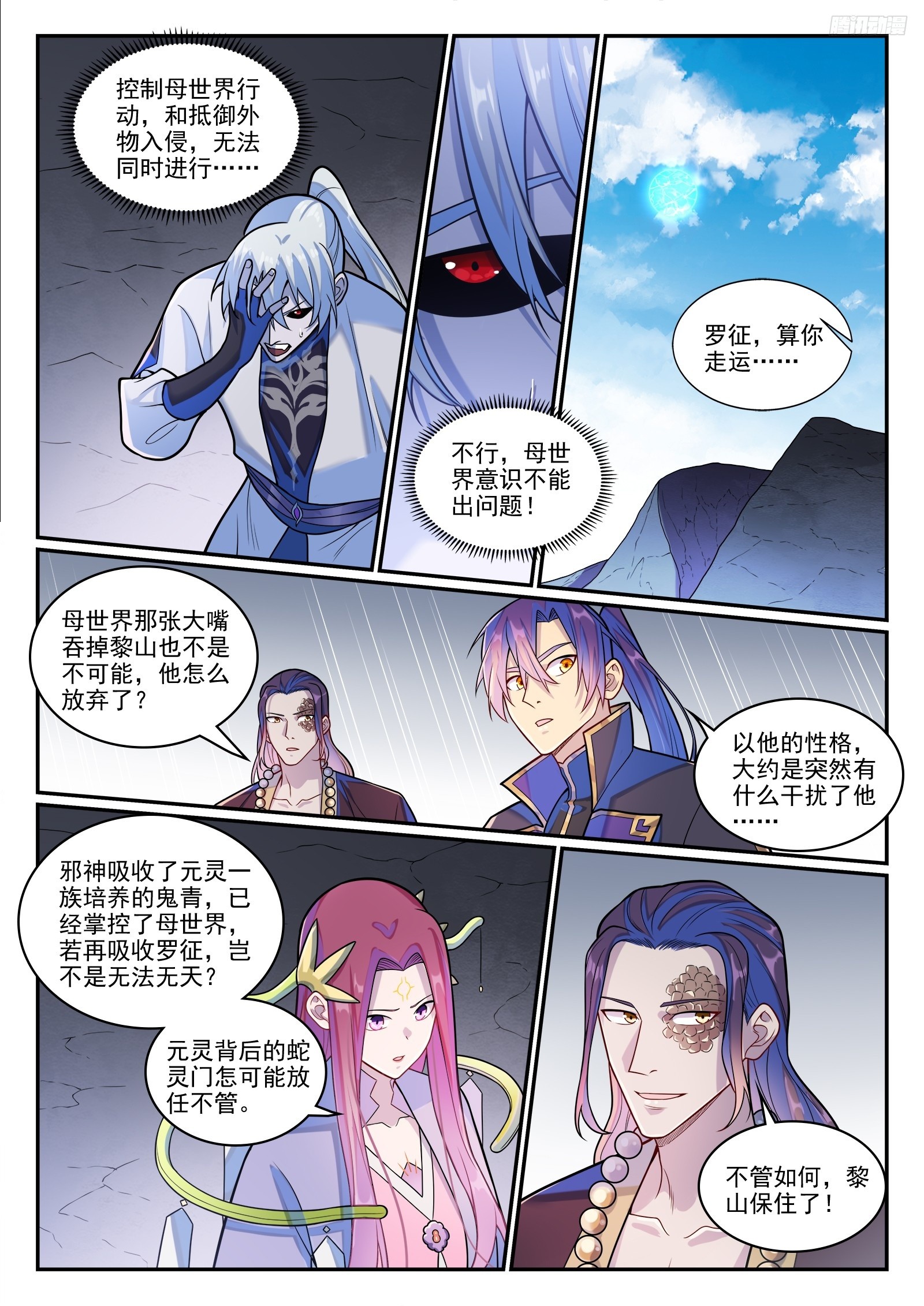 百鍊成神 - 第1285話 所謂心魔 - 2