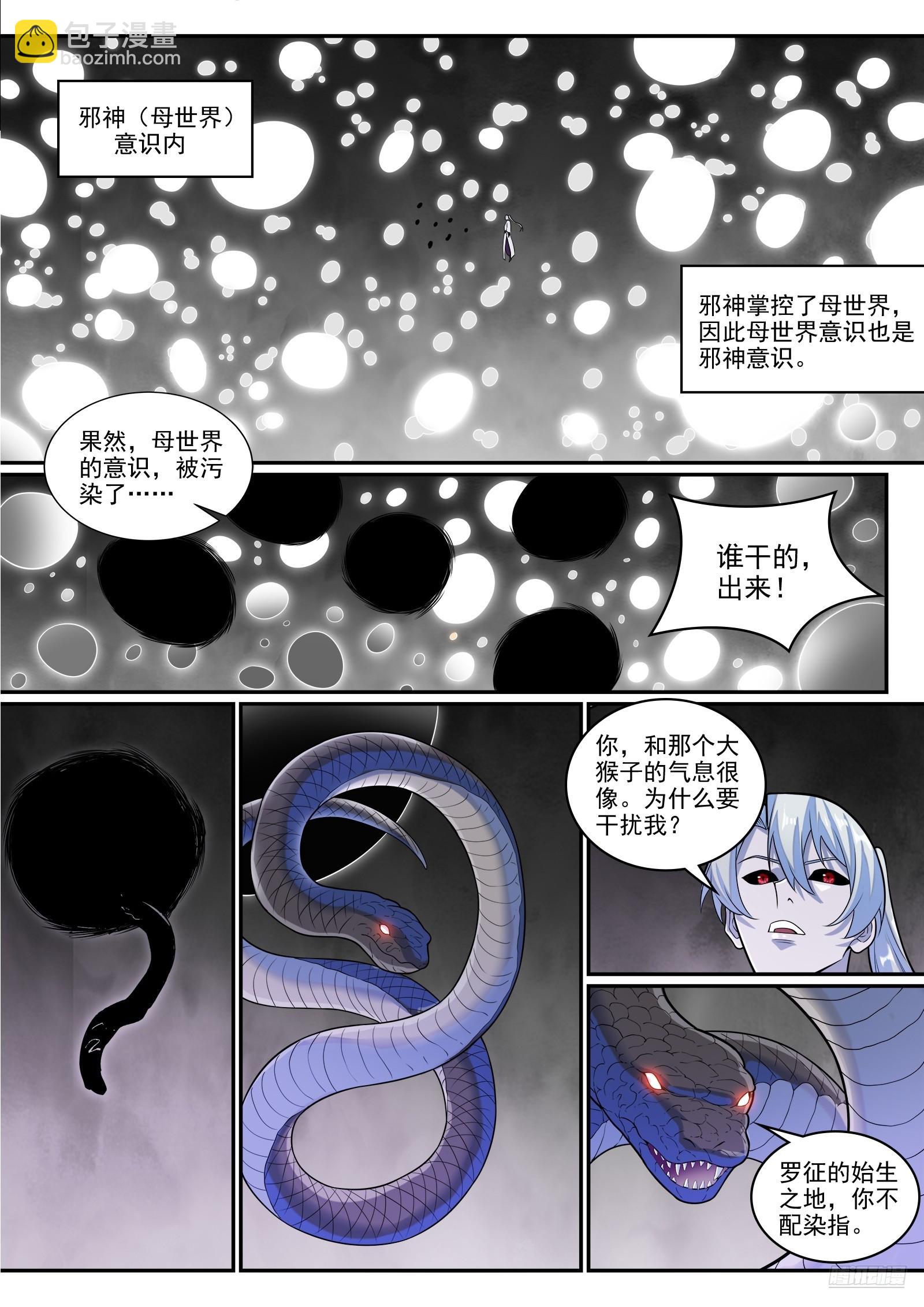 百鍊成神 - 第1285話 所謂心魔 - 3