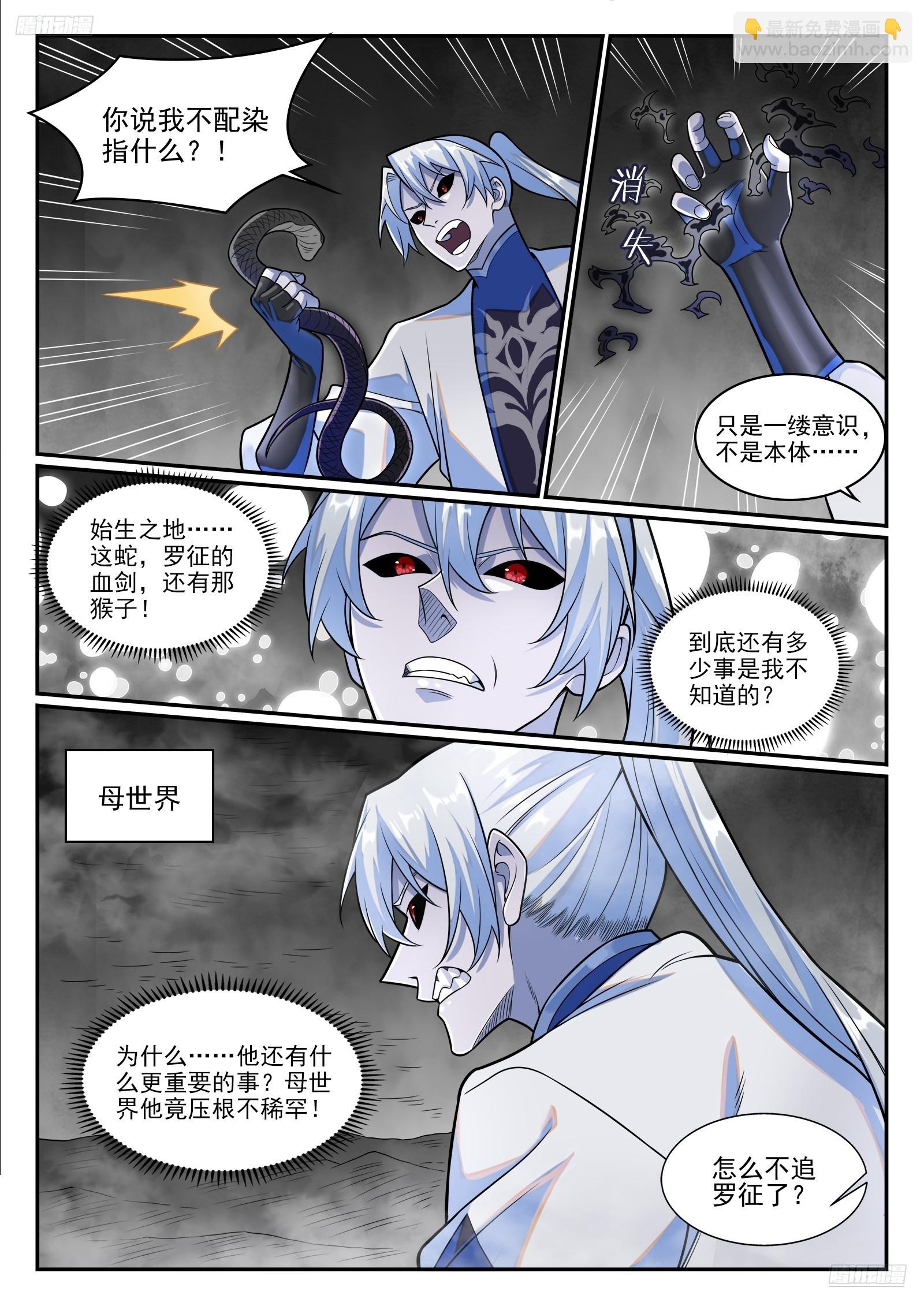百鍊成神 - 第1285話 所謂心魔 - 4