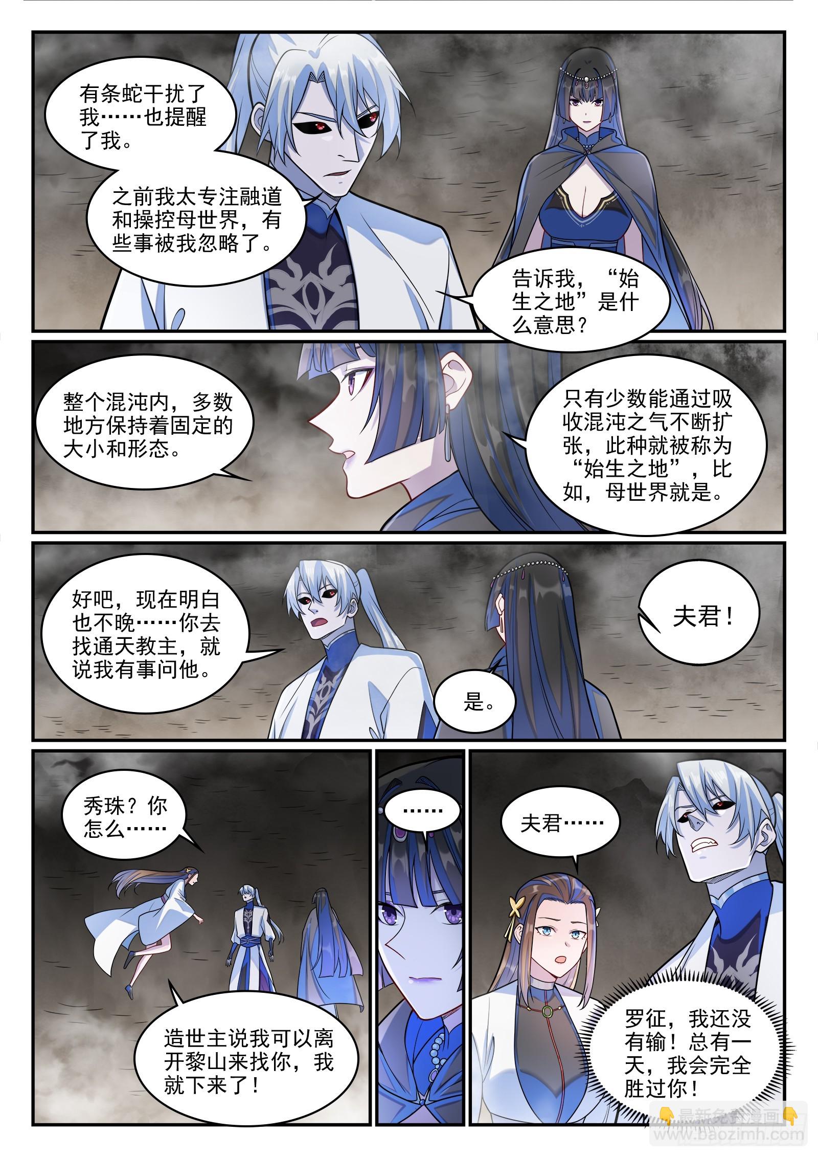 百鍊成神 - 第1285話 所謂心魔 - 1
