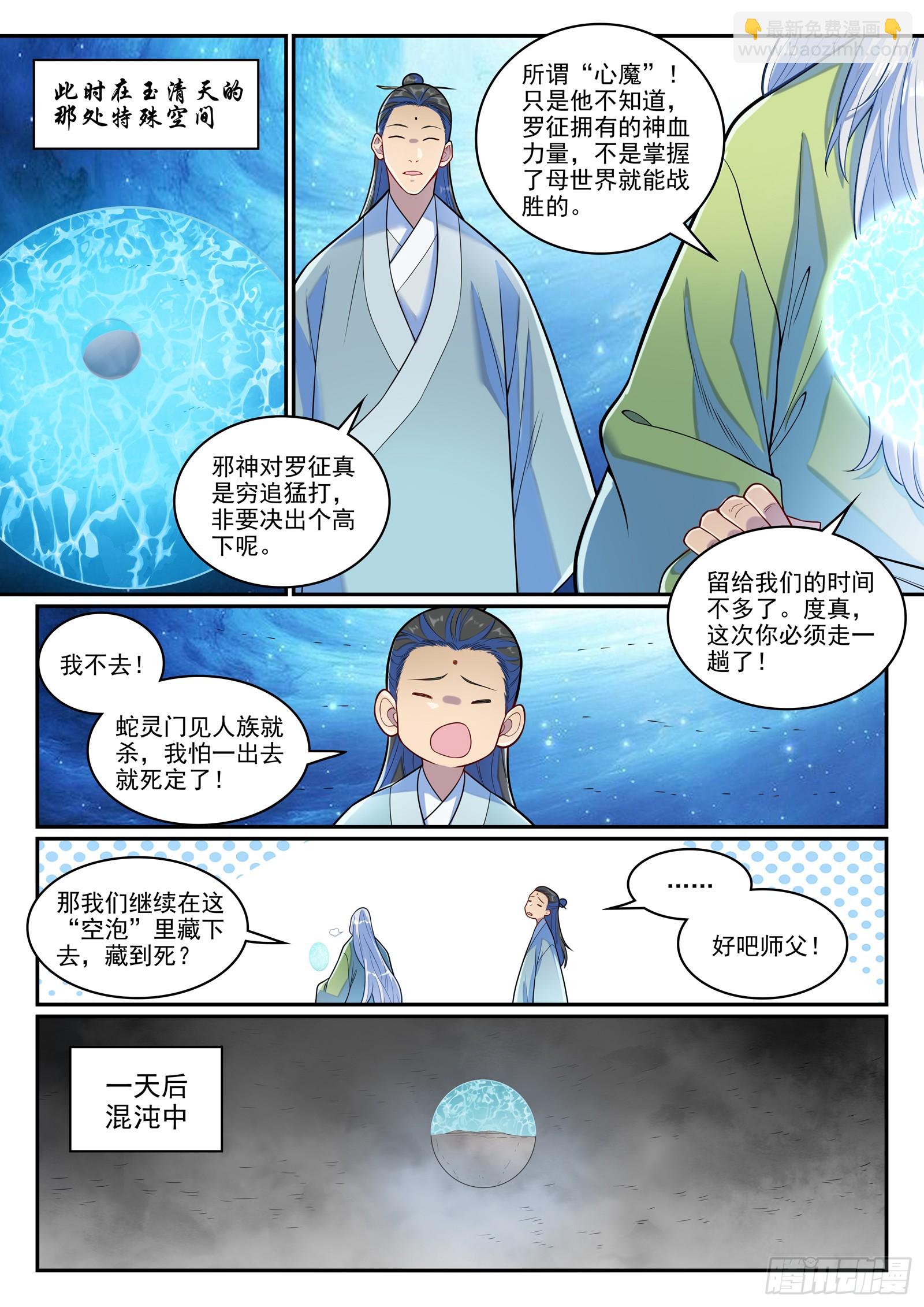 百鍊成神 - 第1285話 所謂心魔 - 2