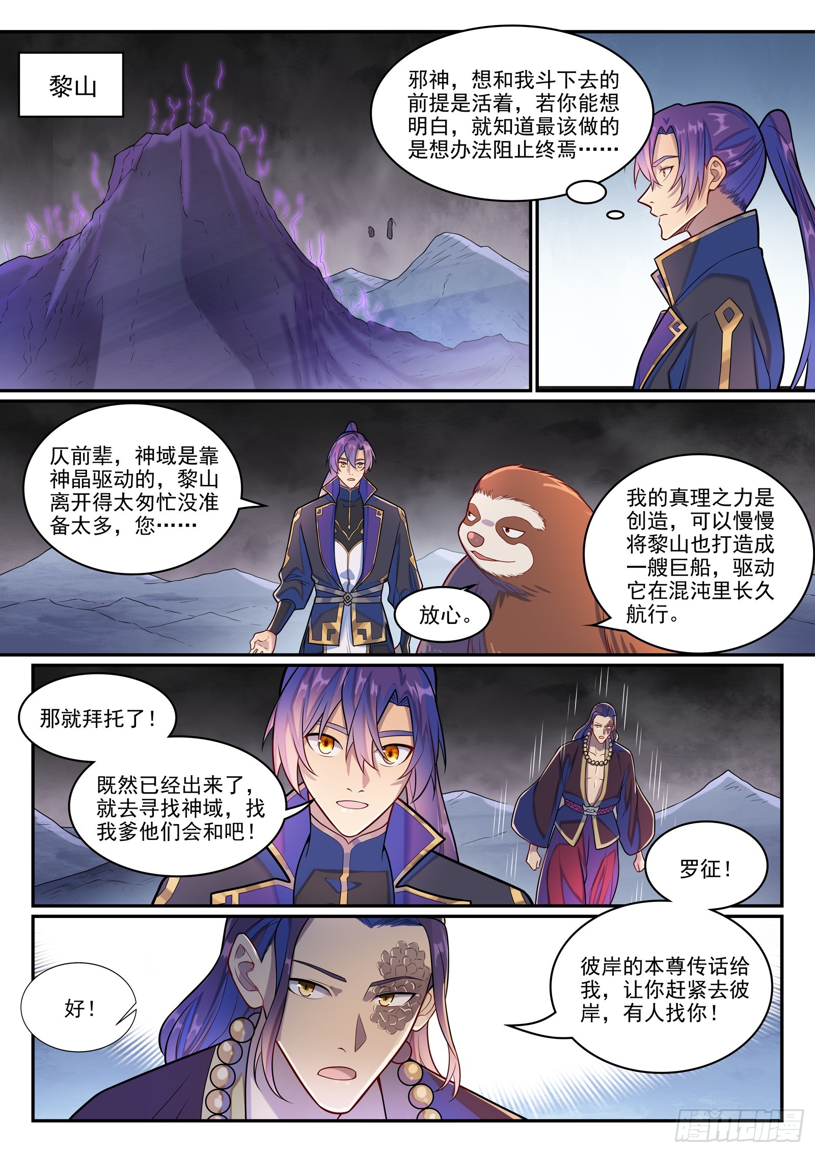 百鍊成神 - 第1285話 所謂心魔 - 3