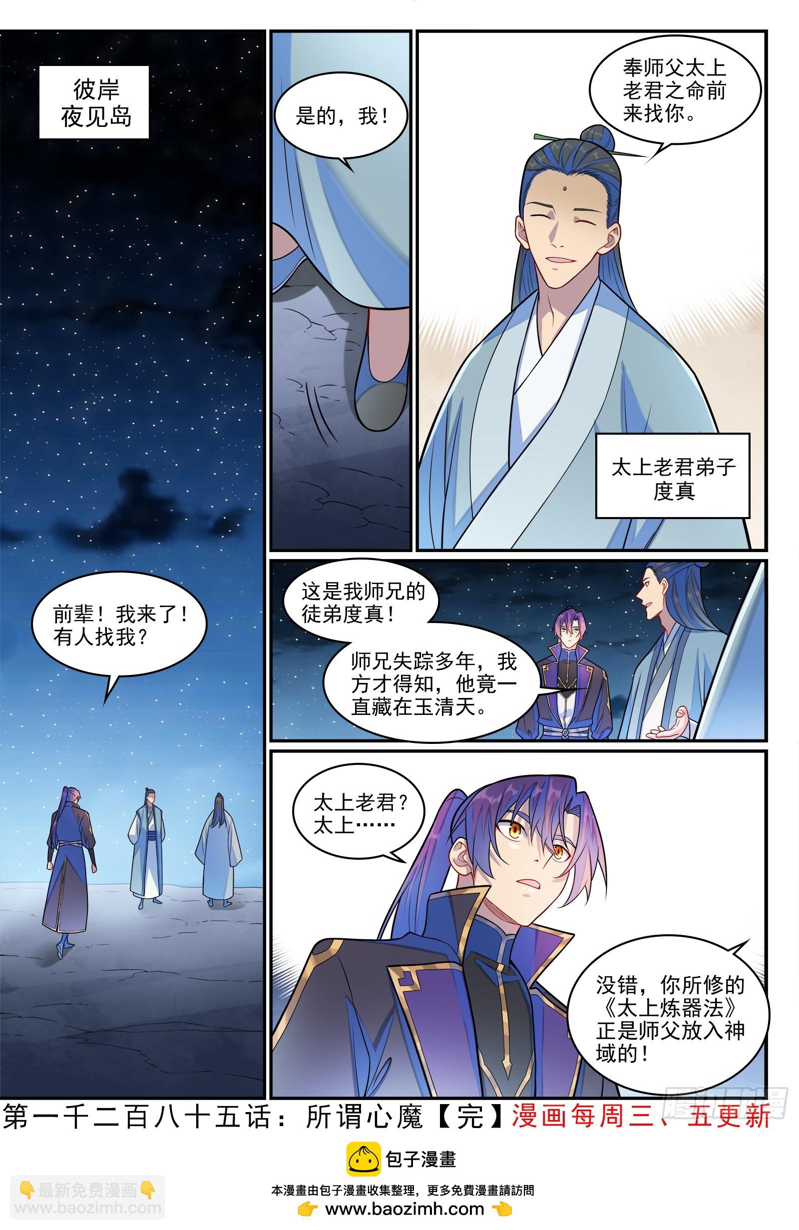 百鍊成神 - 第1285話 所謂心魔 - 4